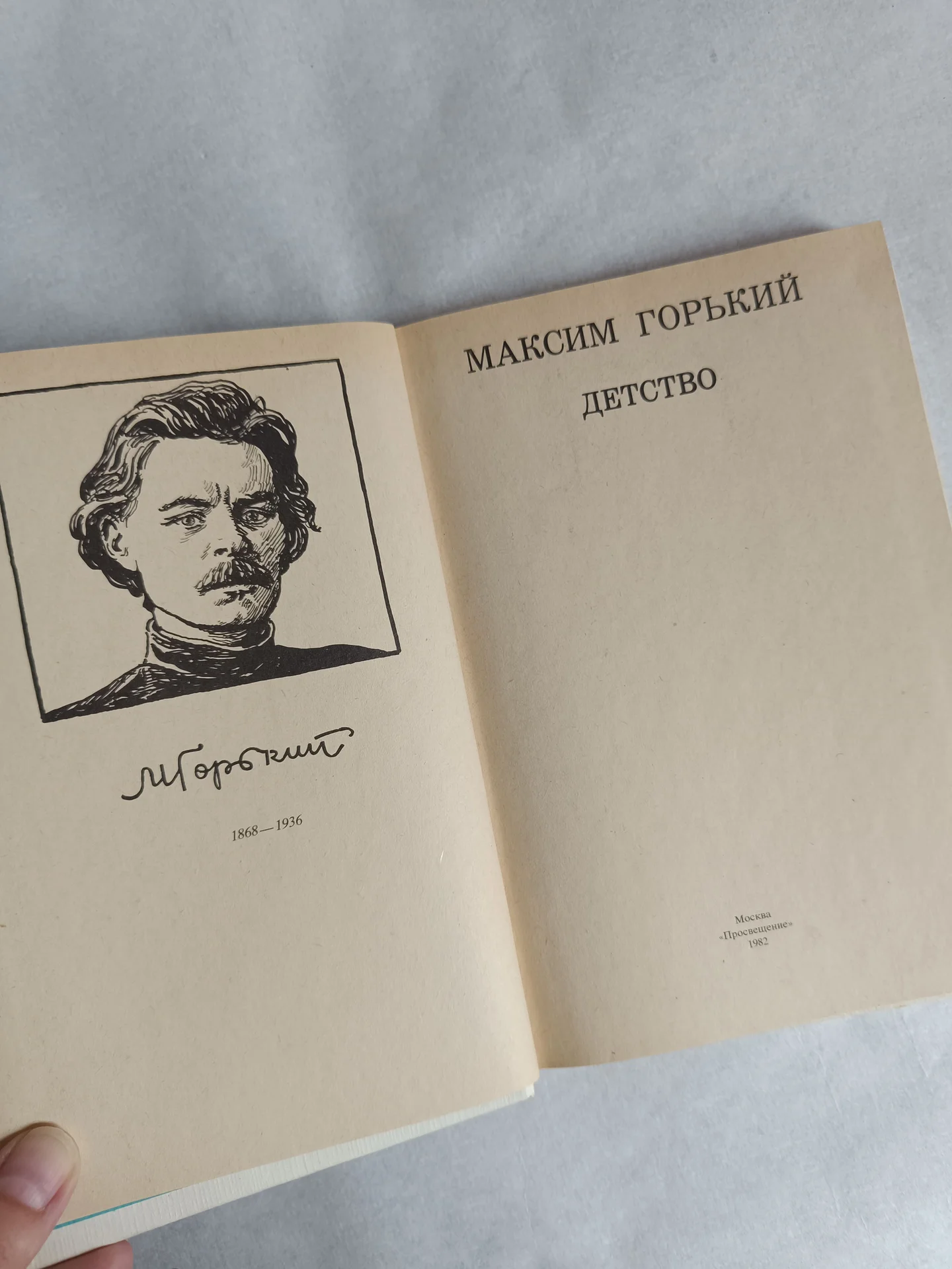 Книга Горький Детство - миниатюра 5