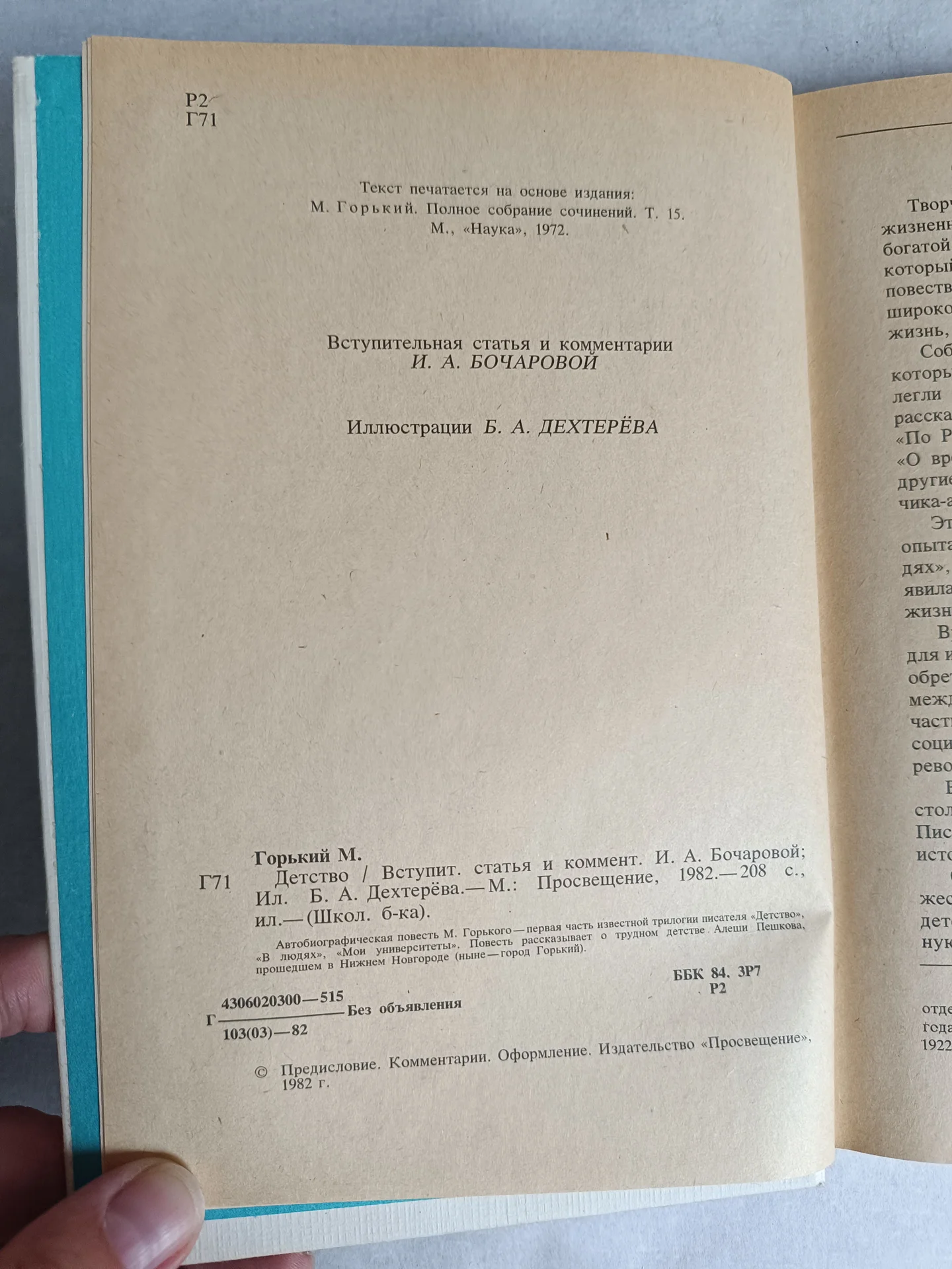 Книга Горький Детство - миниатюра 6