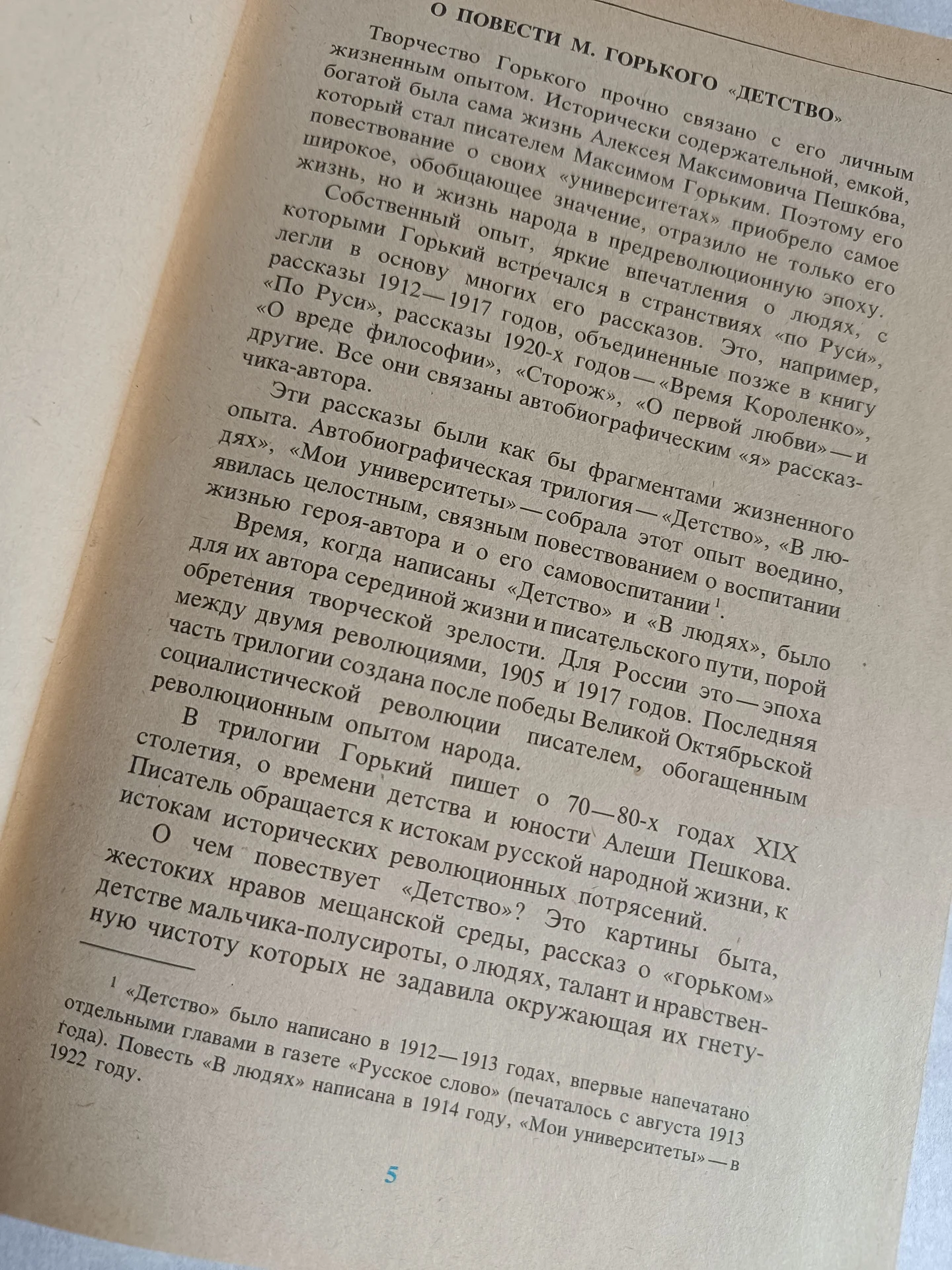 Книга Горький Детство - миниатюра 7