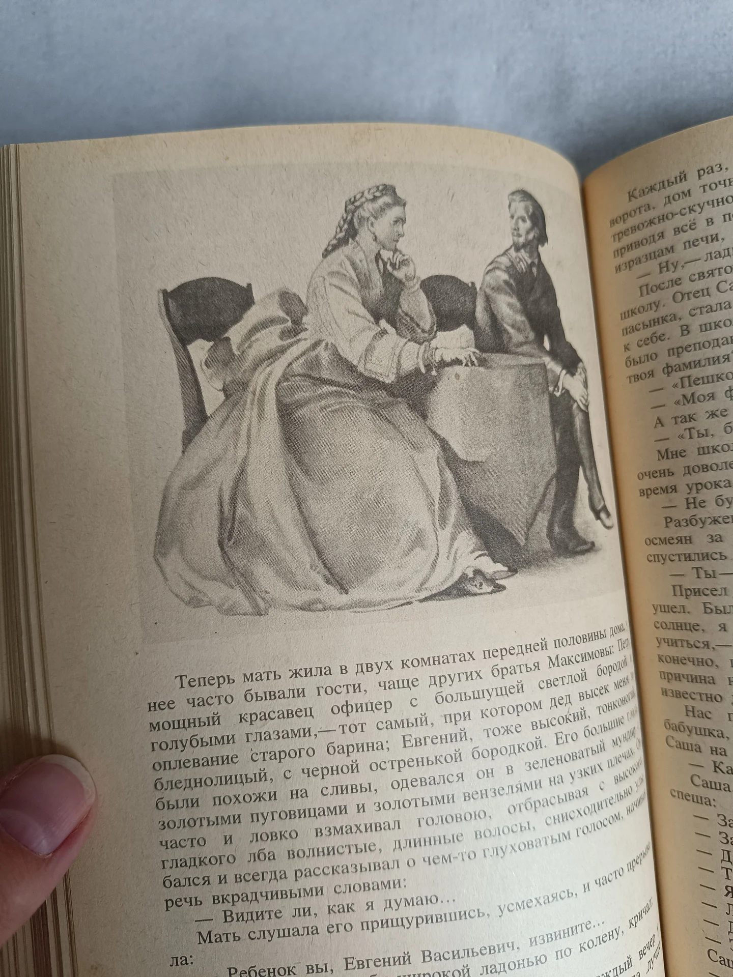 Книга Горький Детство - миниатюра 8