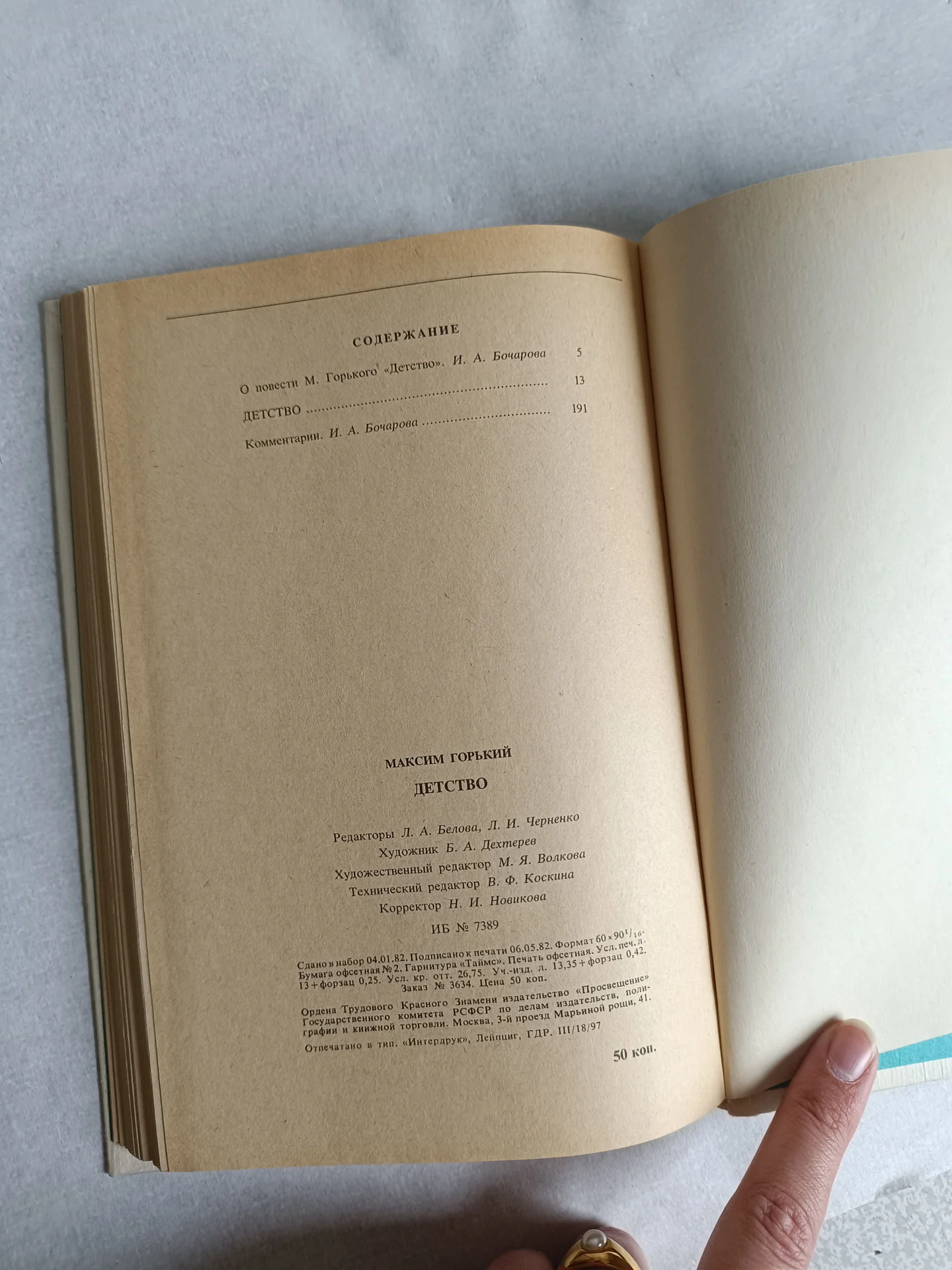 Книга Горький Детство - миниатюра 11