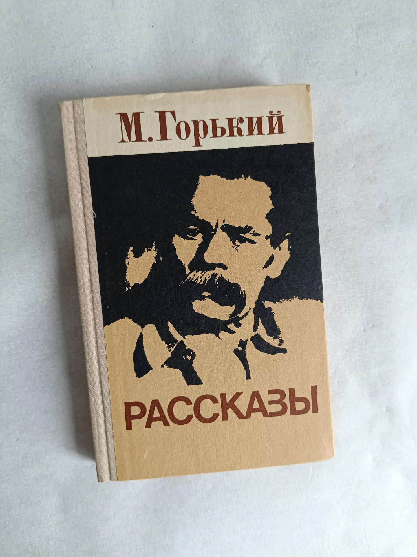Максим Горький рассказы - изображение 1