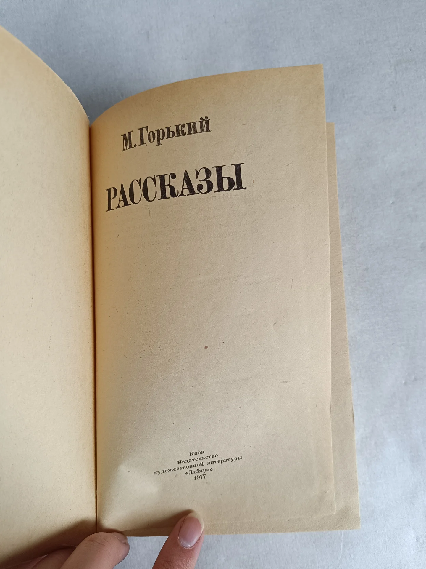 Максим Горький рассказы - миниатюра 2
