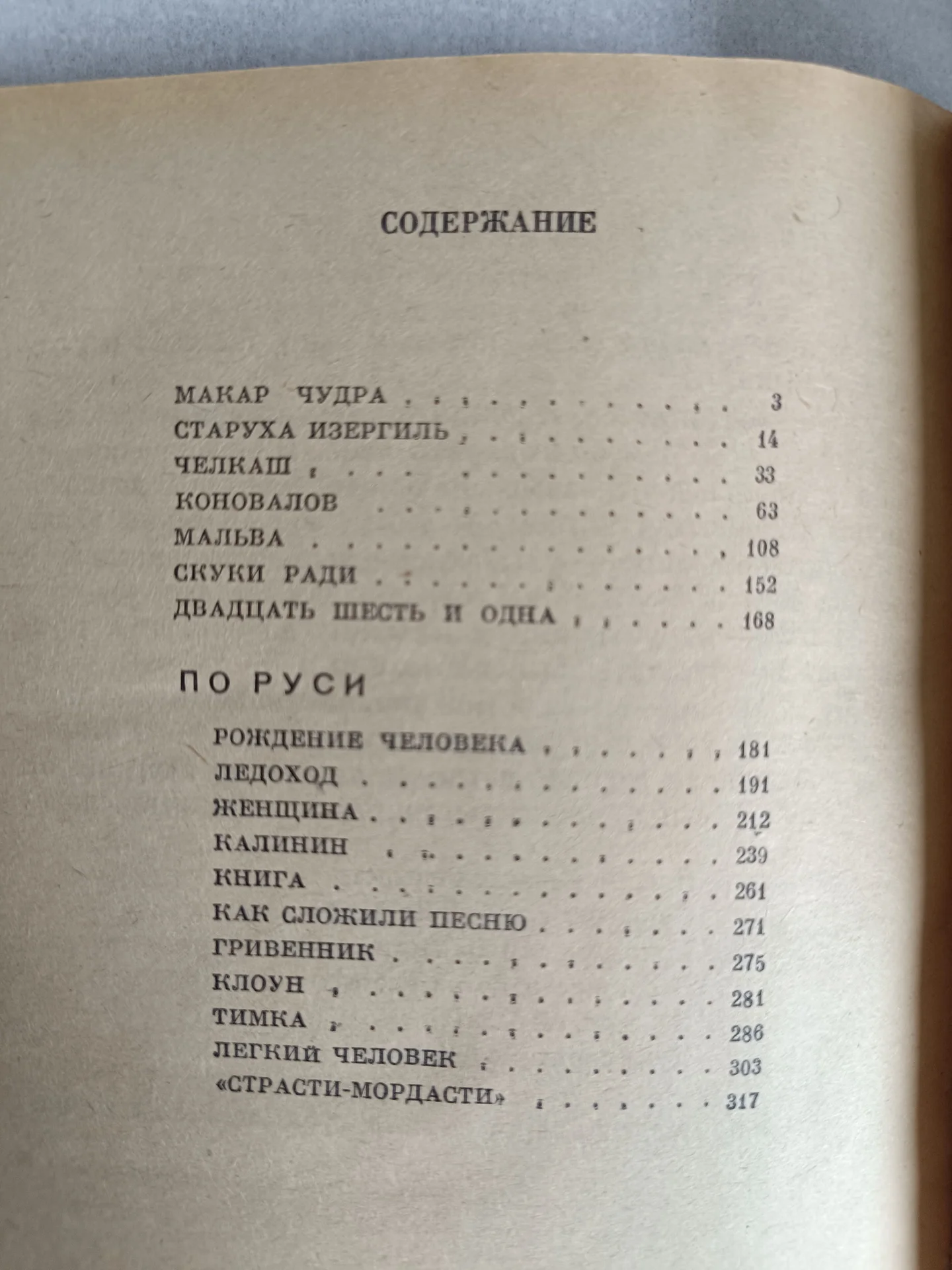 Максим Горький рассказы - миниатюра 4