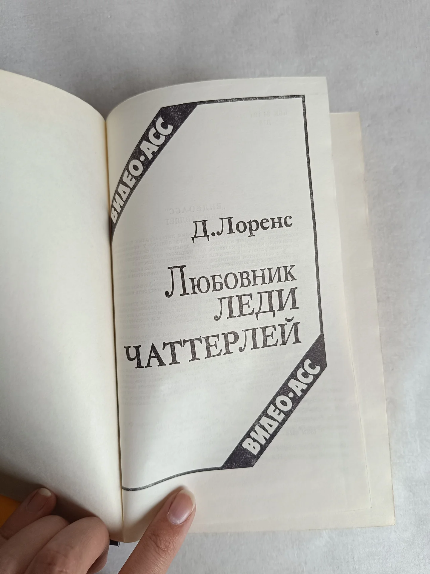 Книга Лоренс Любовник леди Чаттерлей - миниатюра 3