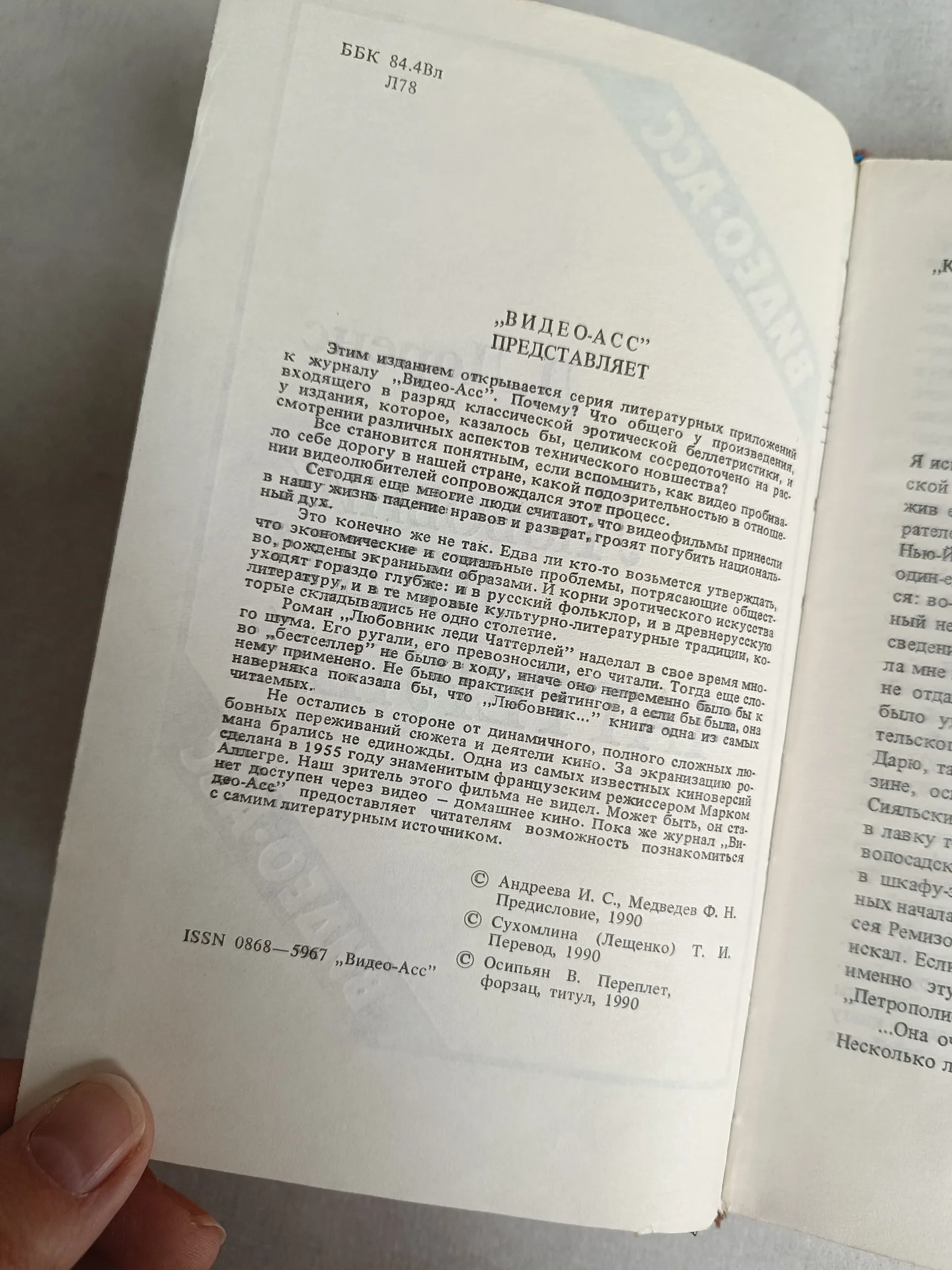 Книга Лоренс Любовник леди Чаттерлей - миниатюра 4