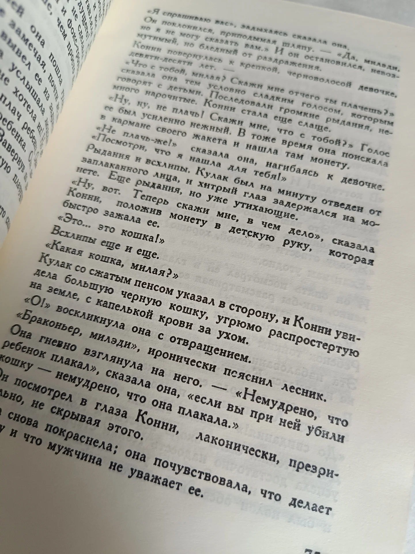 Книга Лоренс Любовник леди Чаттерлей - миниатюра 7
