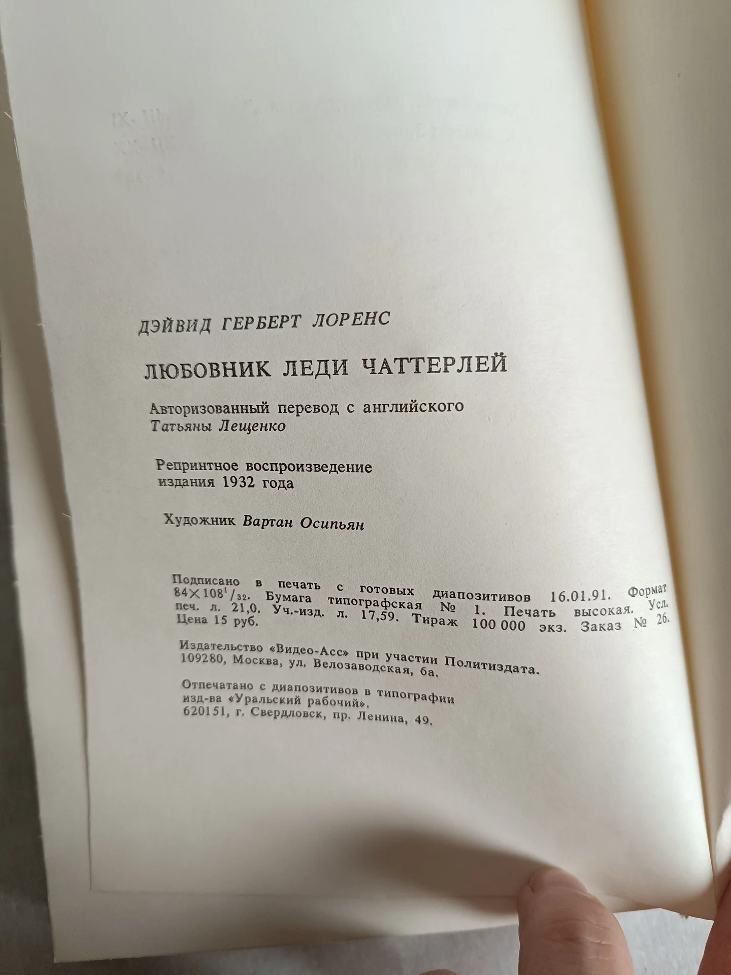 Книга Лоренс Любовник леди Чаттерлей - миниатюра 9