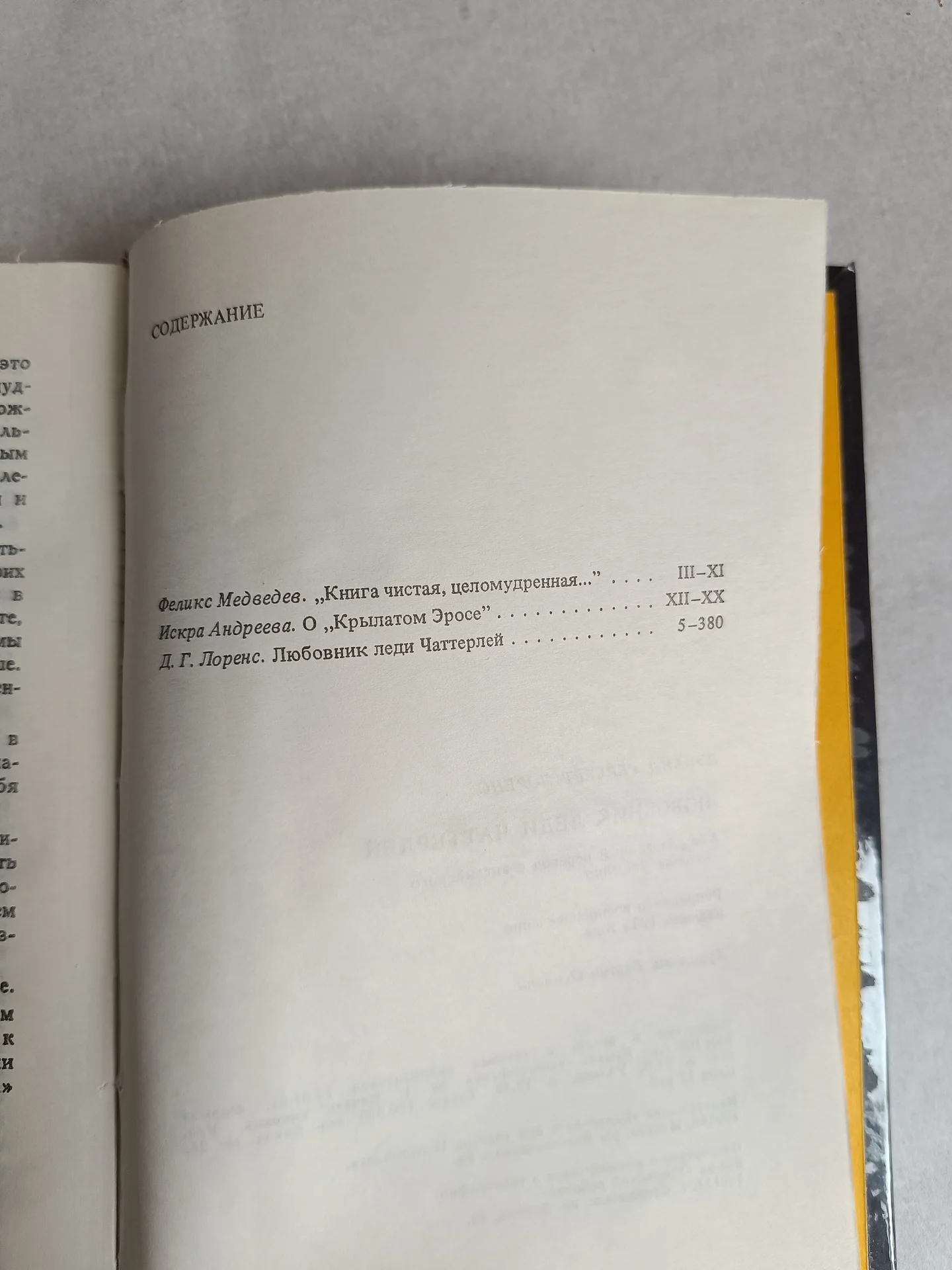 Книга Лоренс Любовник леди Чаттерлей - миниатюра 10