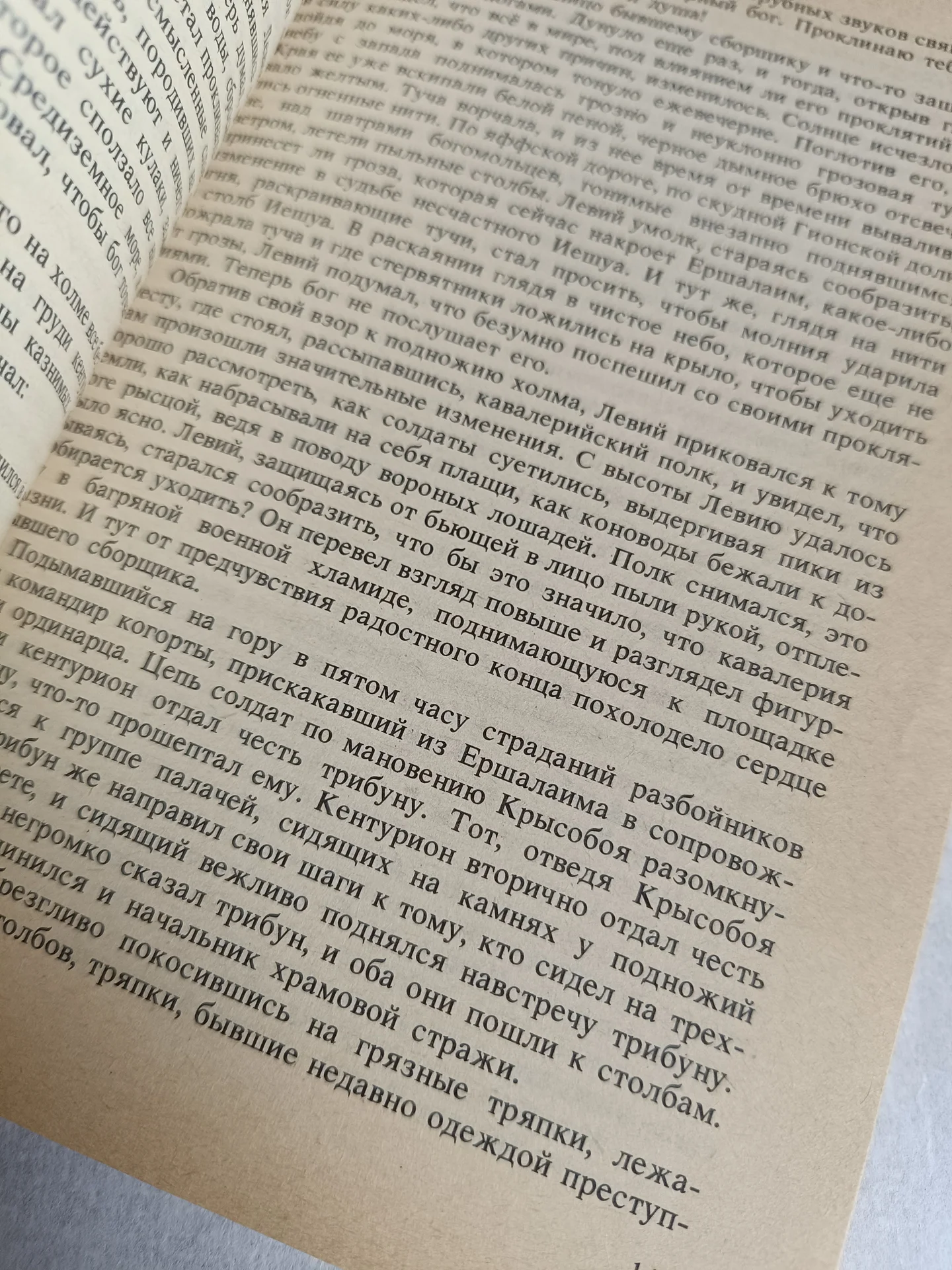 Булгаков мастер и Маргарита Театральный роман - миниатюра 4