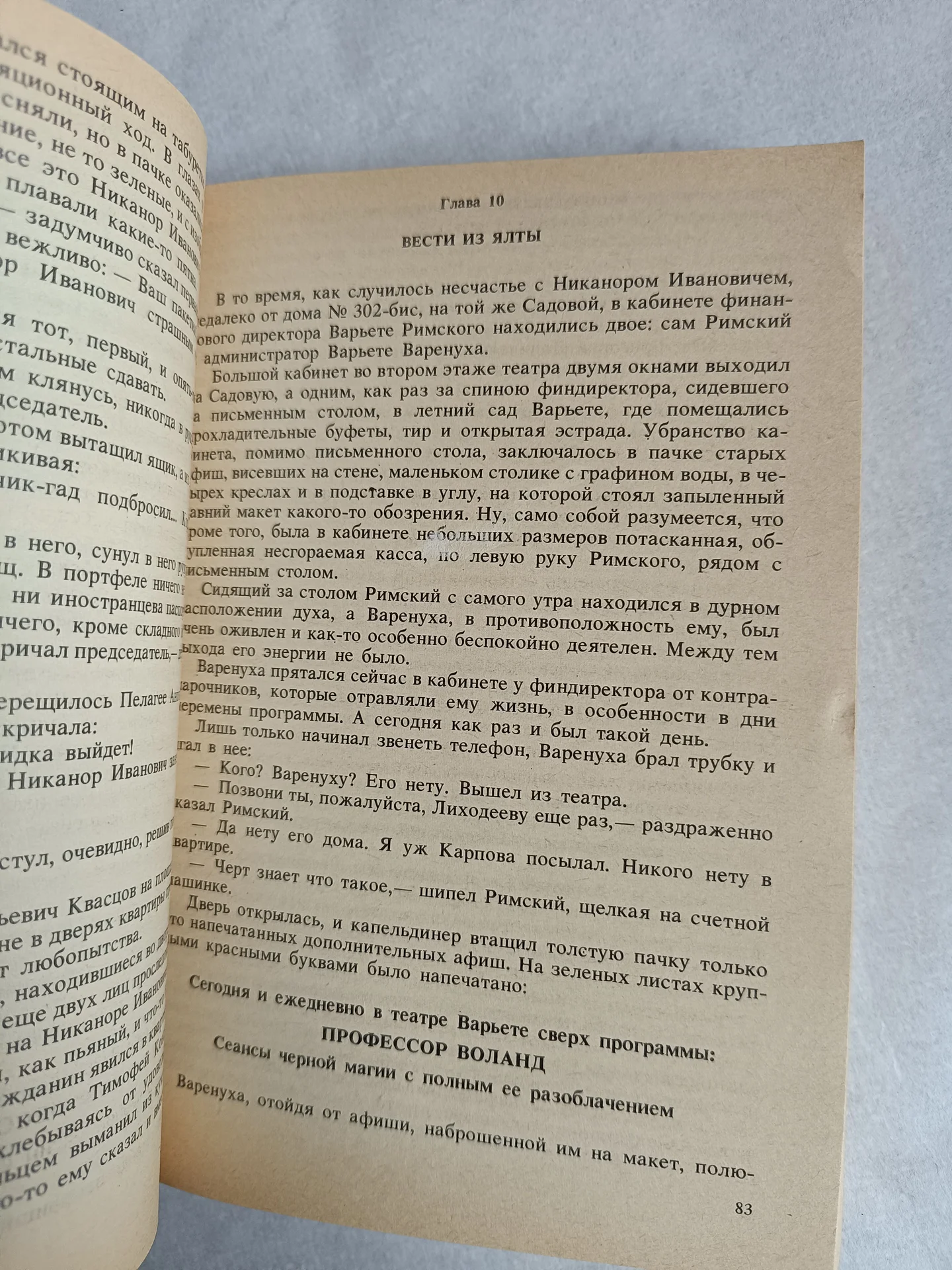 Булгаков мастер и Маргарита Театральный роман - миниатюра 5