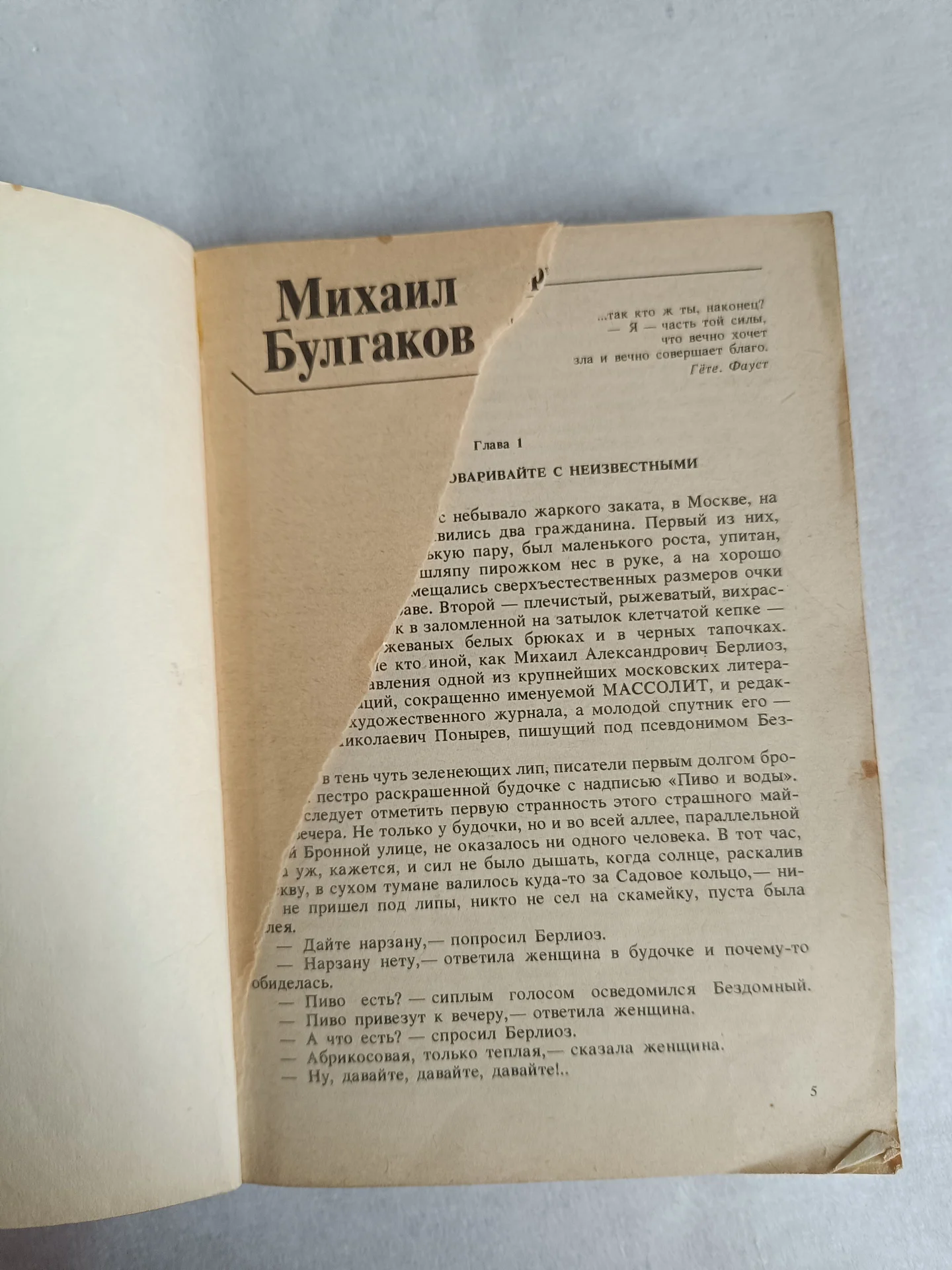 Булгаков мастер и Маргарита Театральный роман - миниатюра 6