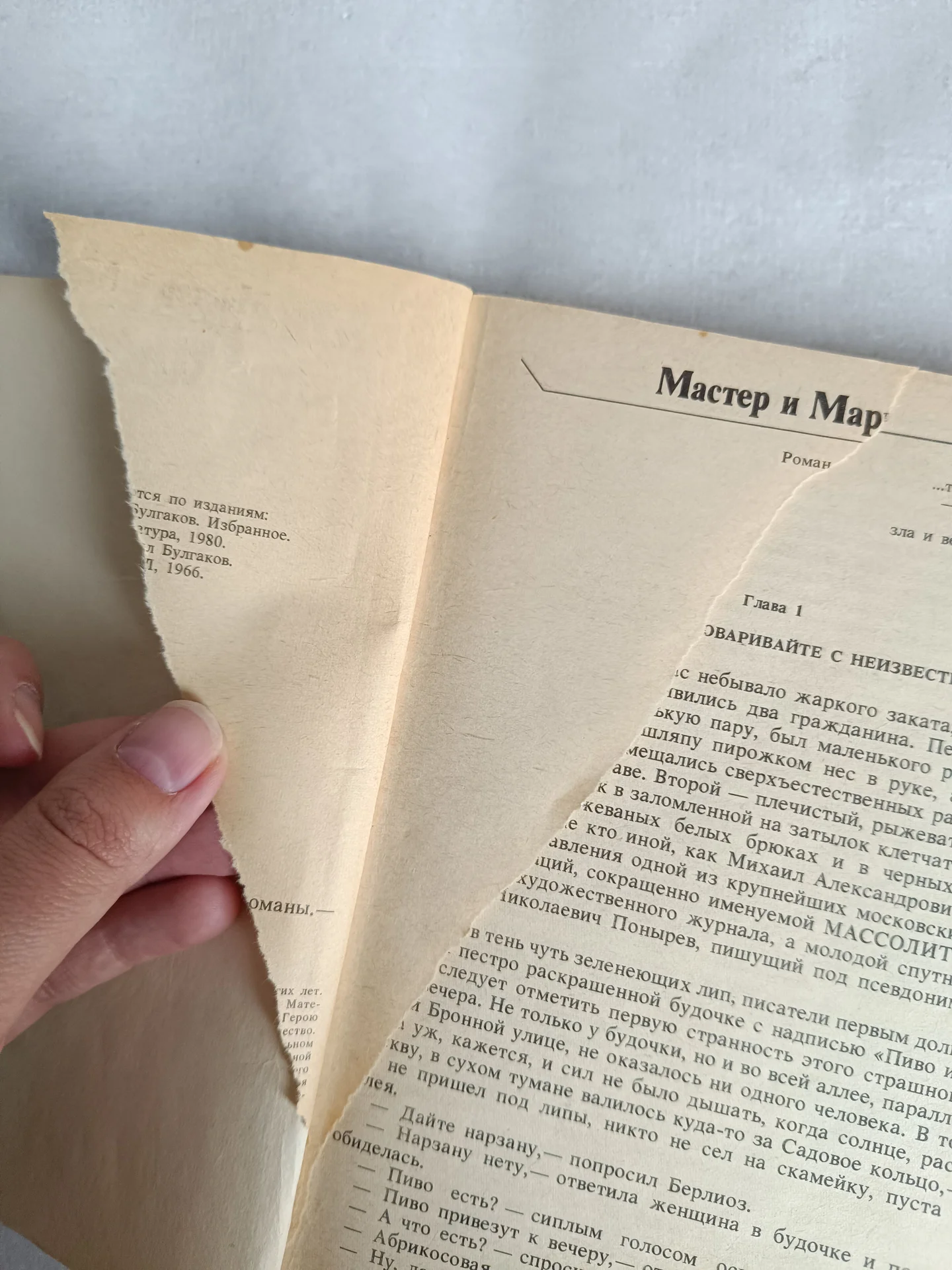 Булгаков мастер и Маргарита Театральный роман - миниатюра 7