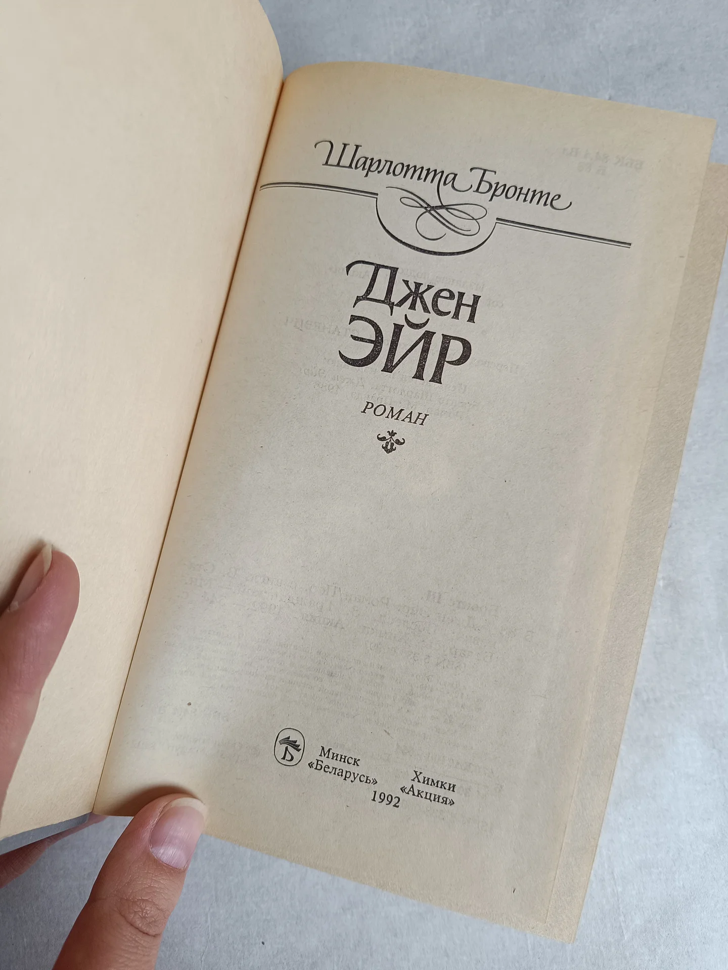 Джейн Эйр книга - миниатюра 4