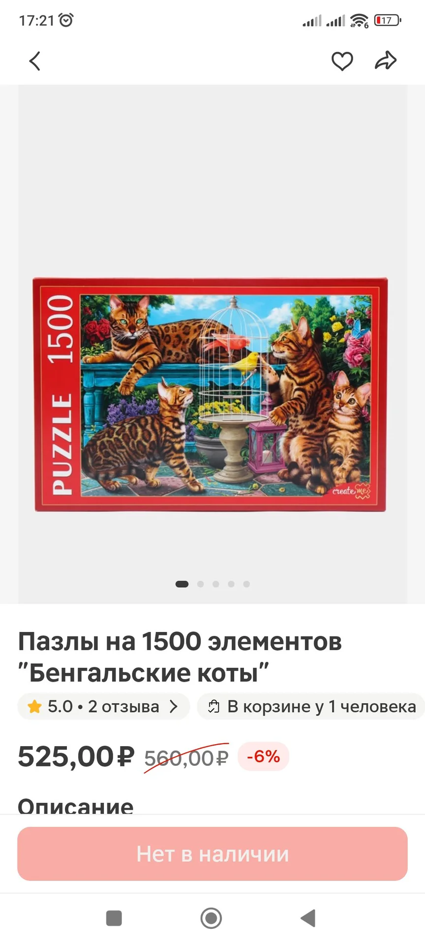 Пазлы 1500 новые в пленке - миниатюра 3