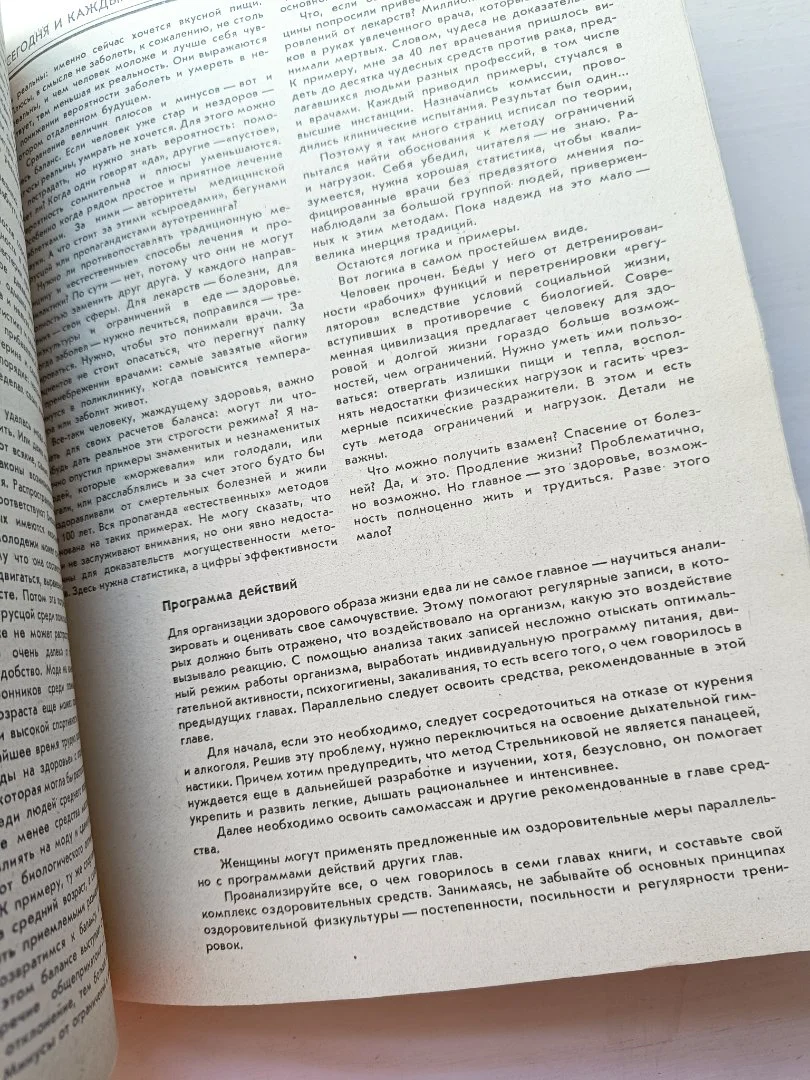 Книга Искусство быть здоровым перепечатка - миниатюра 5