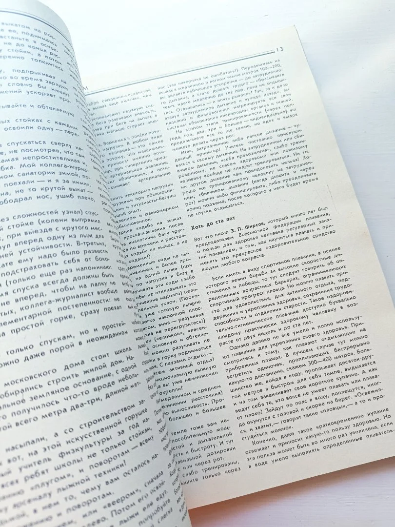 Книга Искусство быть здоровым перепечатка - миниатюра 6