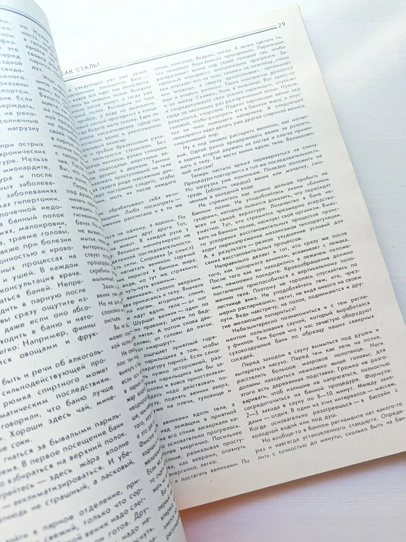 Книга Искусство быть здоровым перепечатка - миниатюра 7