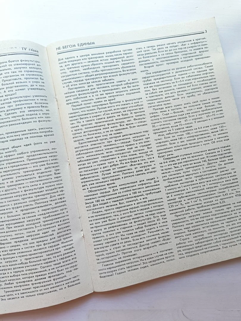 Книга Искусство быть здоровым перепечатка - миниатюра 10