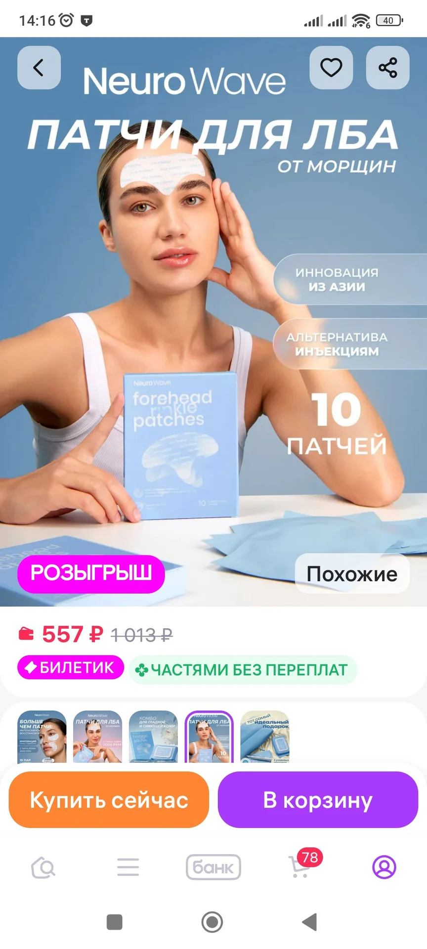Патчи для лица и лба набор невскрытый - миниатюра 9