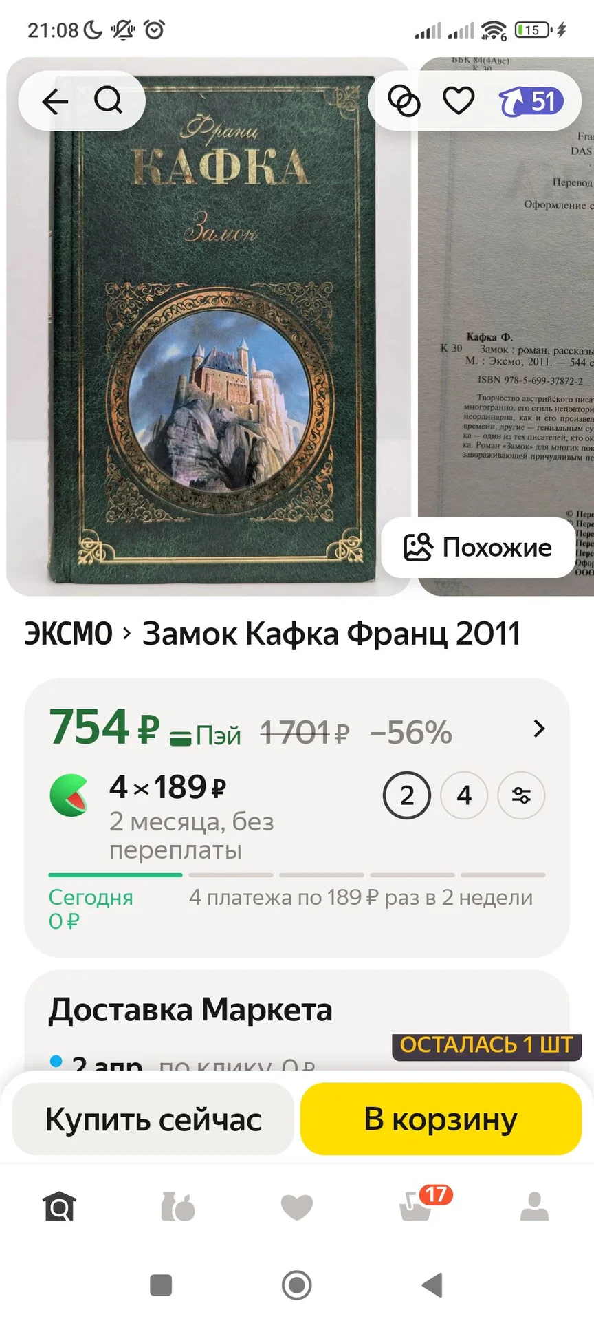Замок Франц Кафка твердый переплет - миниатюра 2