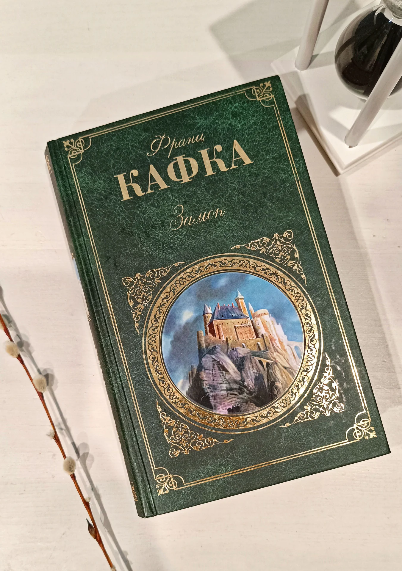 Замок Франц Кафка твердый переплет - миниатюра 10