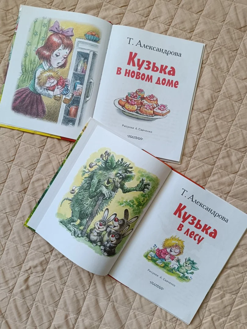 Книги про домовёнка кузю набор 2 шт - миниатюра 3