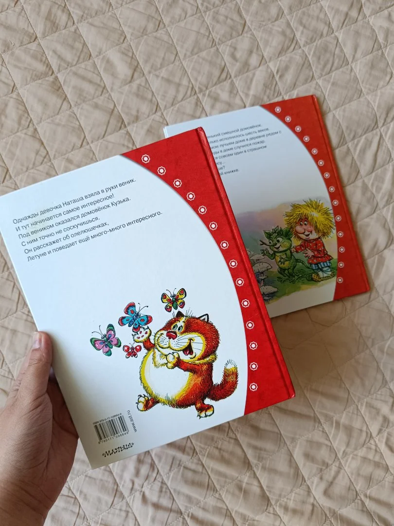 Книги про домовёнка кузю набор 2 шт - миниатюра 6