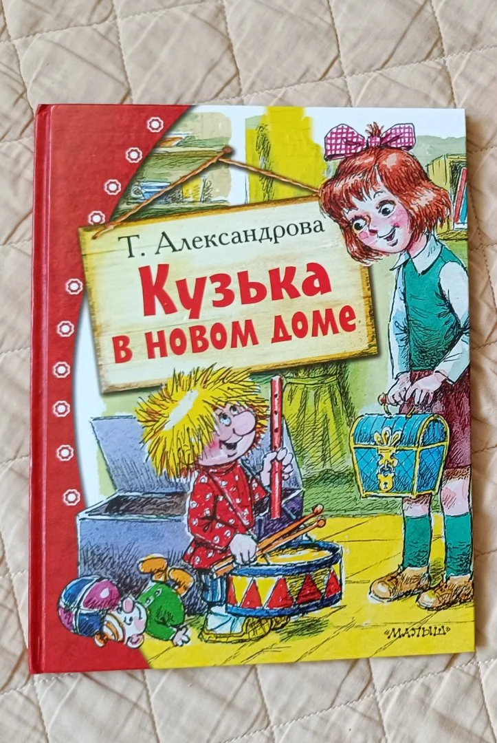 Книги про домовёнка кузю набор 2 шт - миниатюра 7