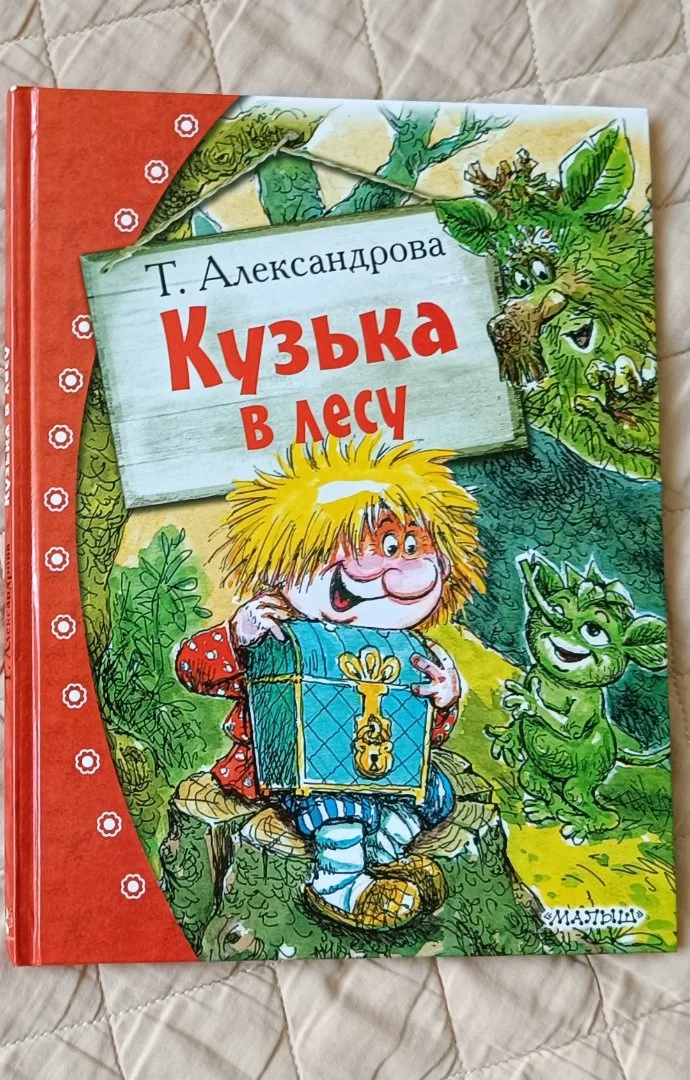 Книги про домовёнка кузю набор 2 шт - миниатюра 8