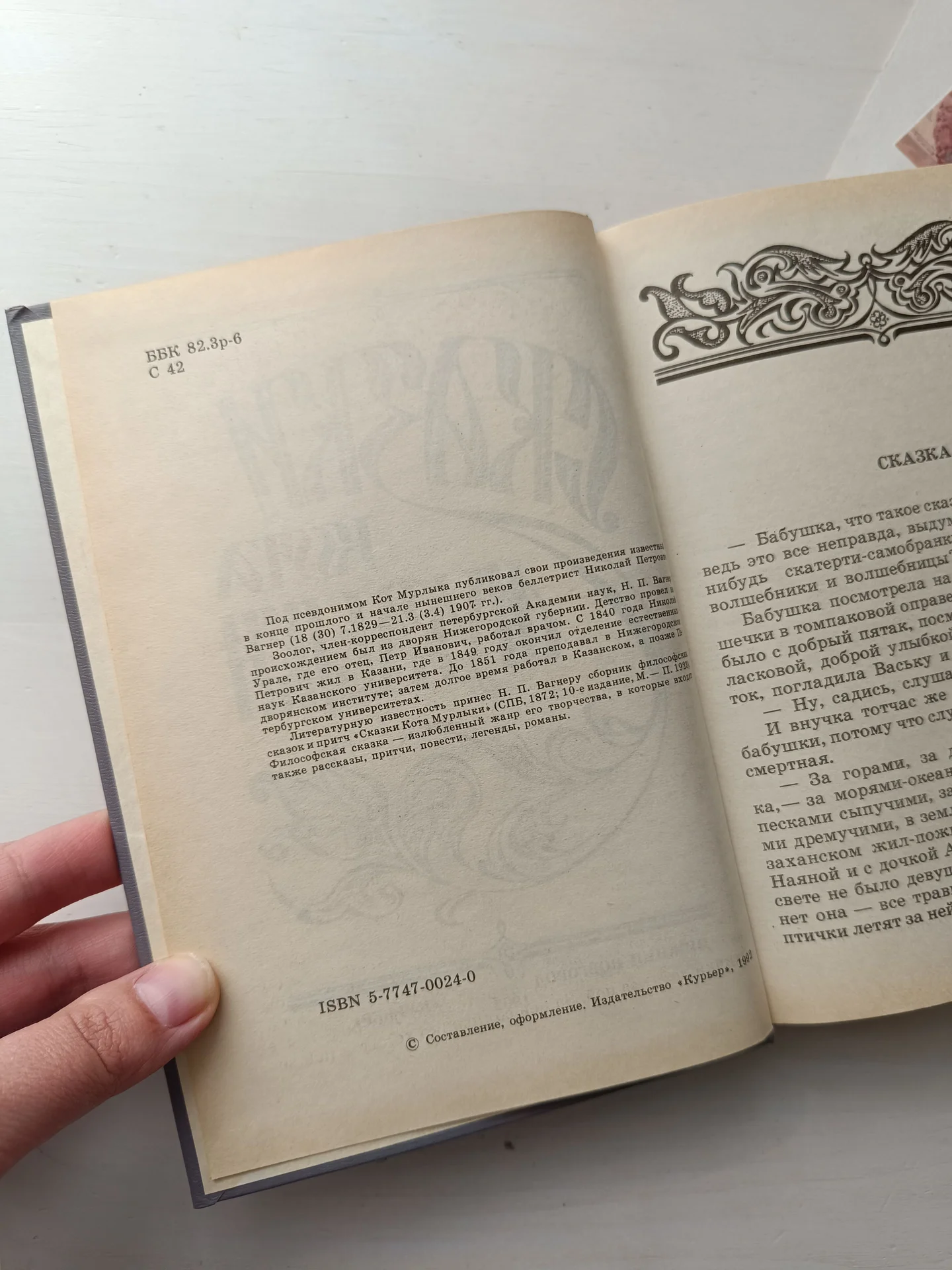 Сказки Кота Мурлыки книга для детей 1992 - миниатюра 3