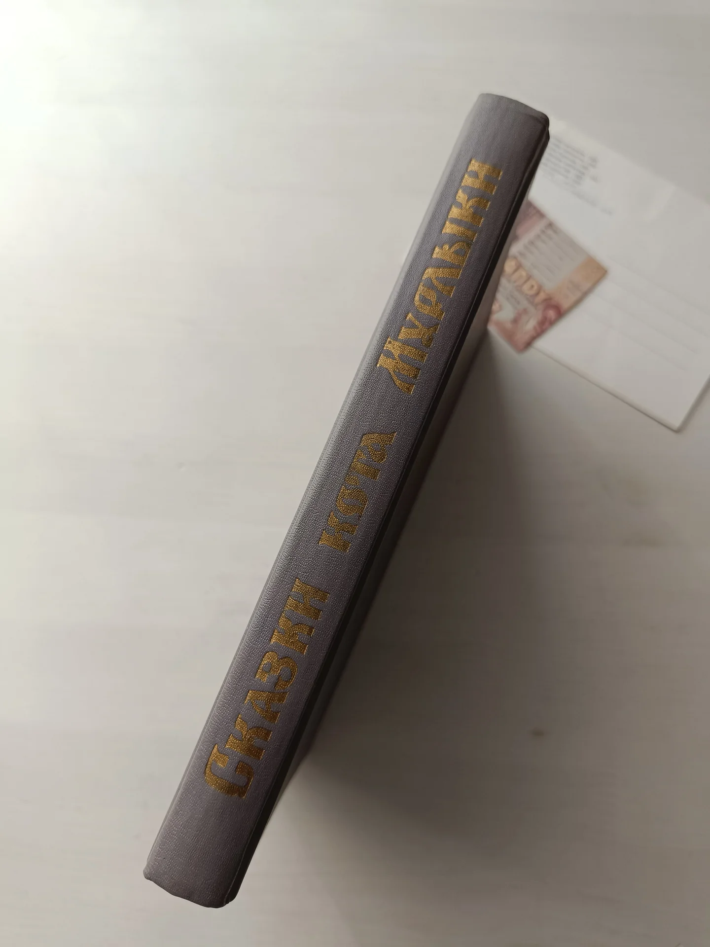 Сказки Кота Мурлыки книга для детей 1992 - миниатюра 4