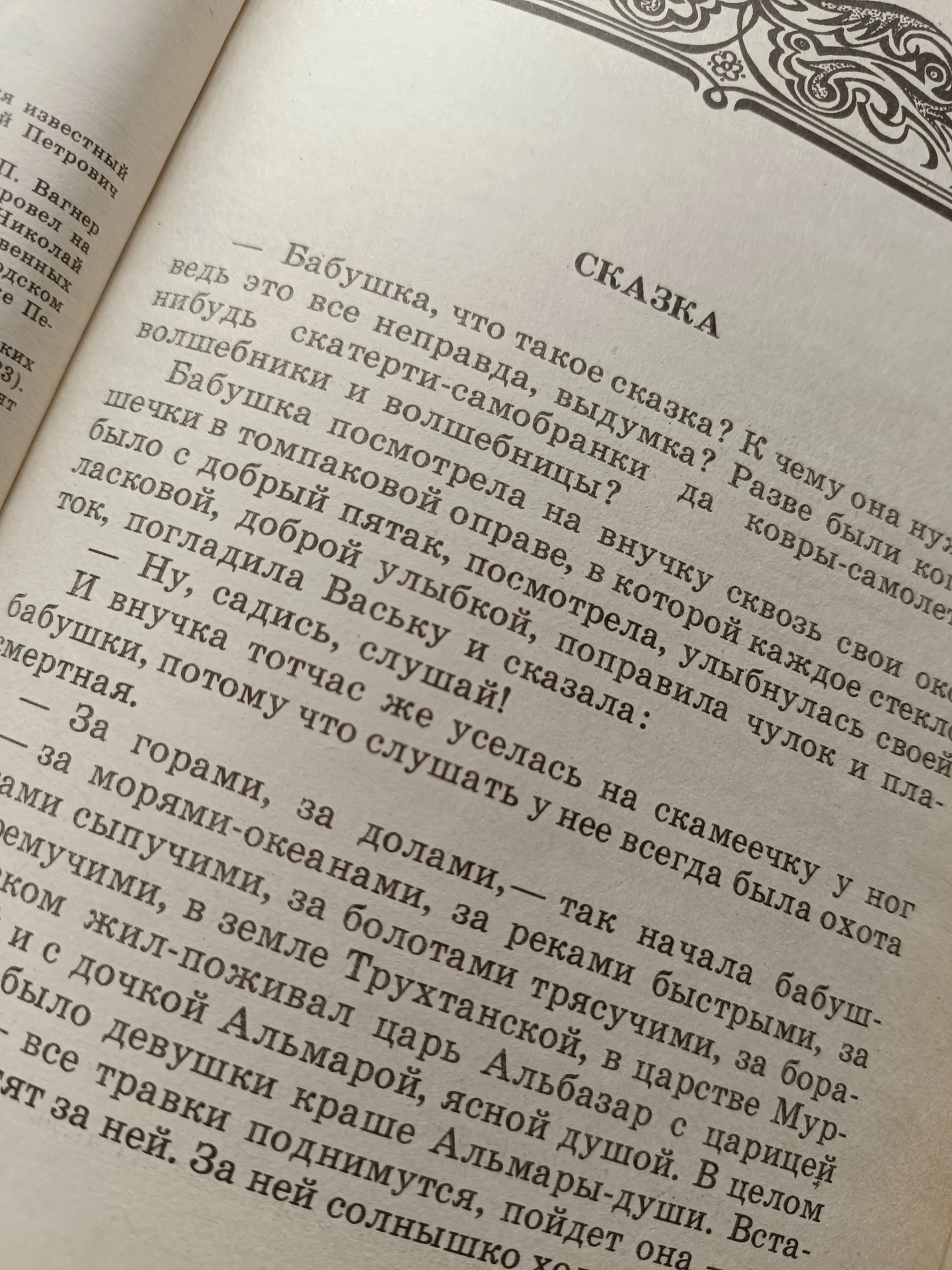 Сказки Кота Мурлыки книга для детей 1992 - миниатюра 6