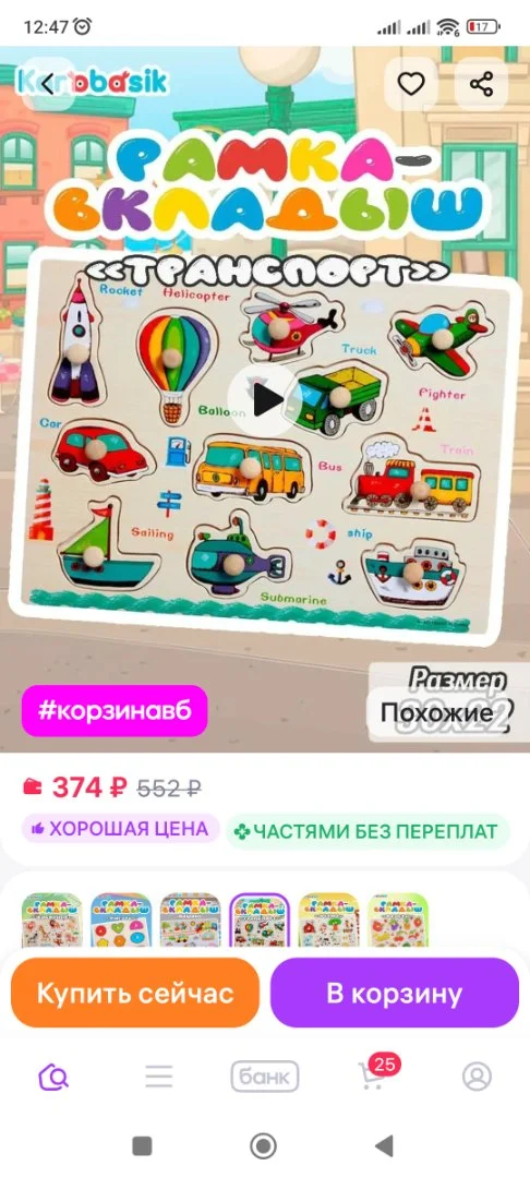 Вкладыши сортер развивающие для детей Транспорт - миниатюра 10