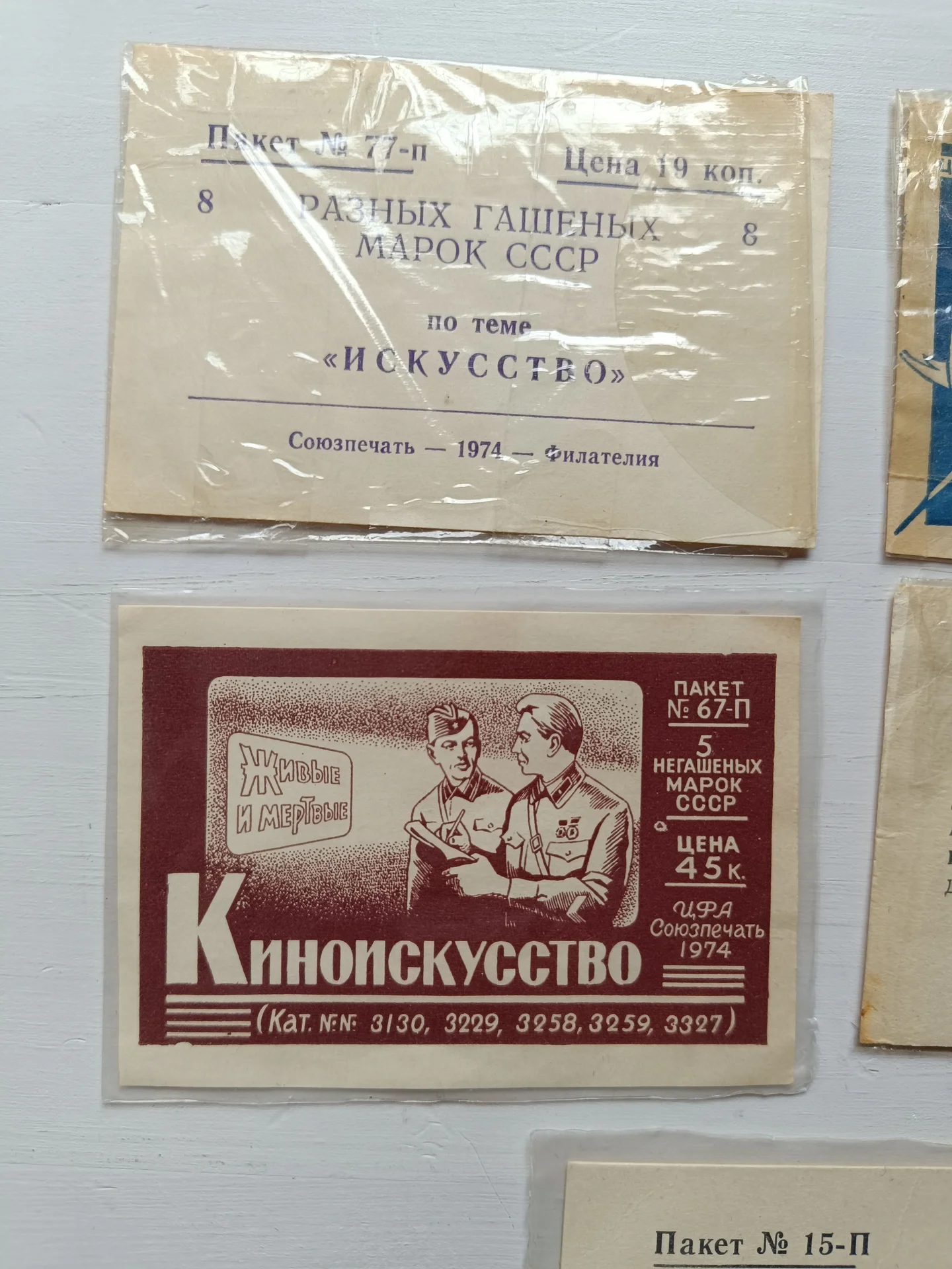 Открытки СССР "марки" и вкладыши от наборов марок - миниатюра 12