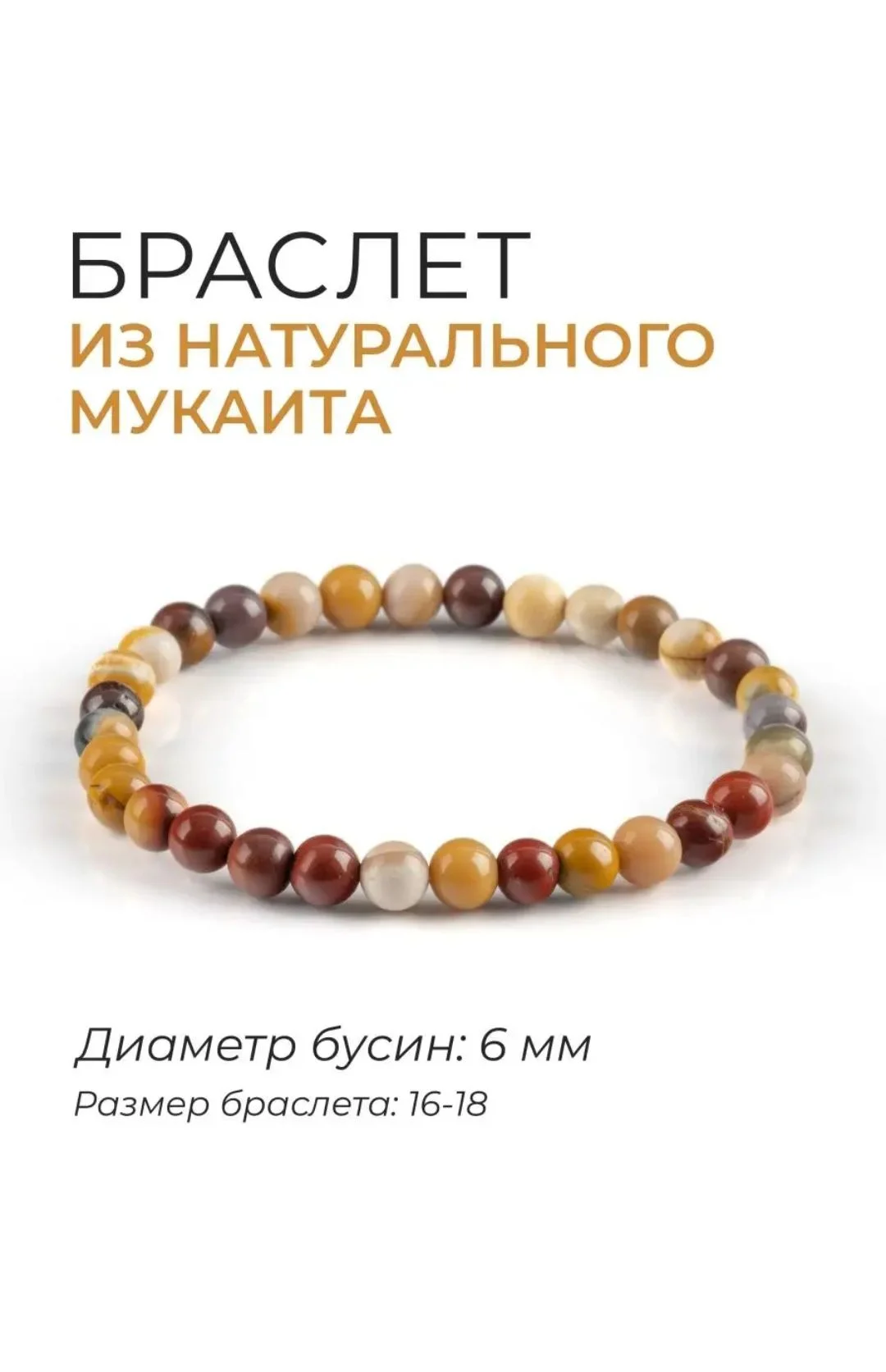 Браслет натуральный камень Мукаит (яшма) - миниатюра 6