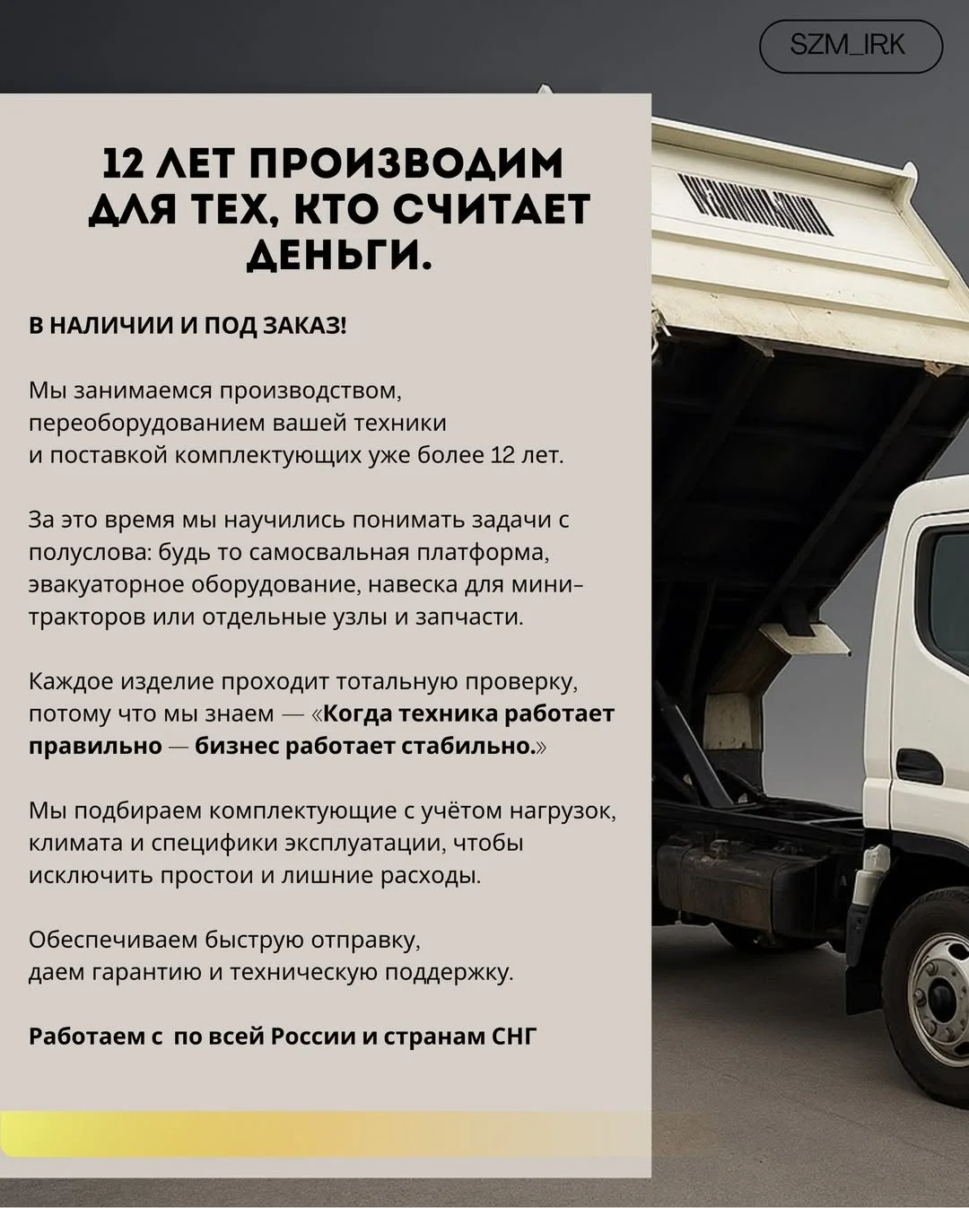 Самосвально сдвижная установка - миниатюра 12