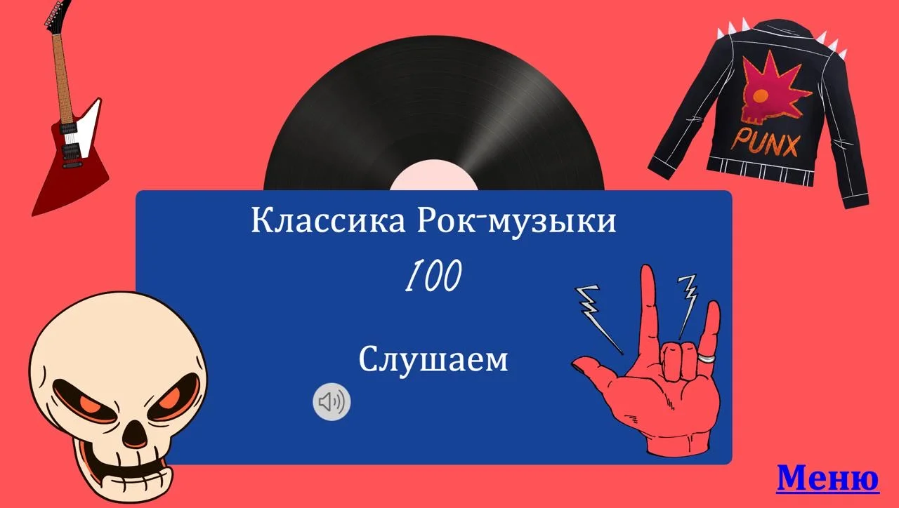 Игра Угадай мелодию - миниатюра 3