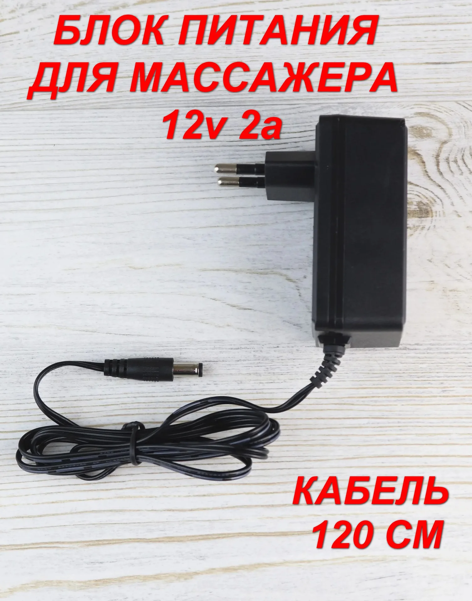 Блок питания для массажной подушки - миниатюра 2