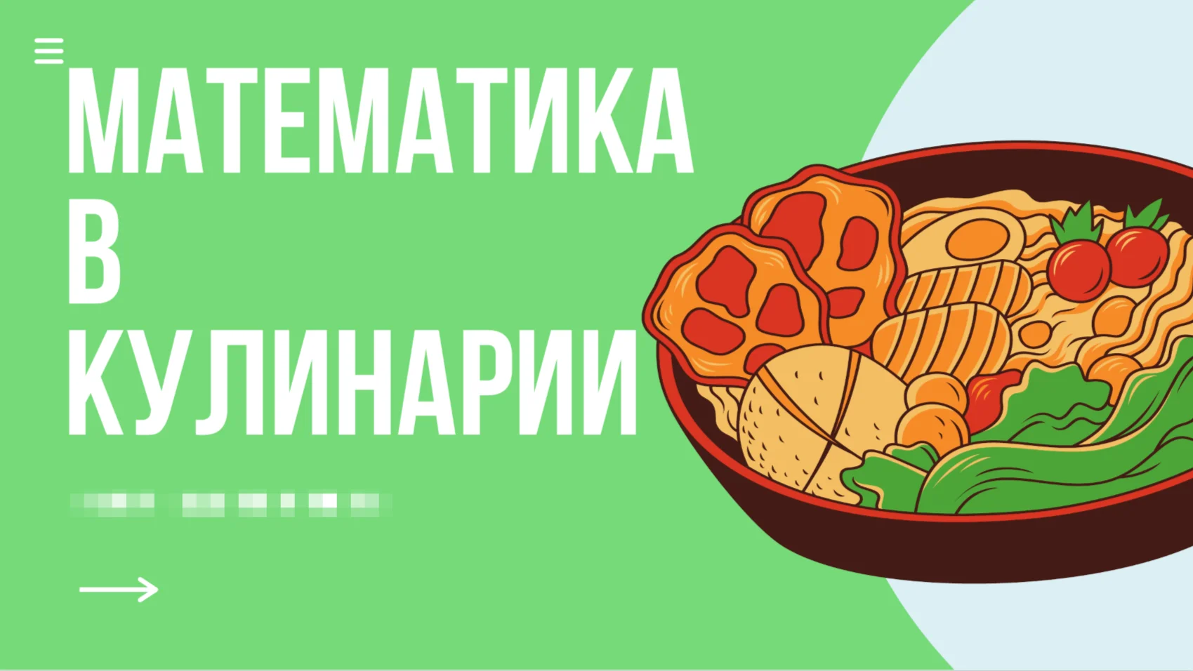 Школьные презентации, проекты и плакаты, рефераты - миниатюра 10
