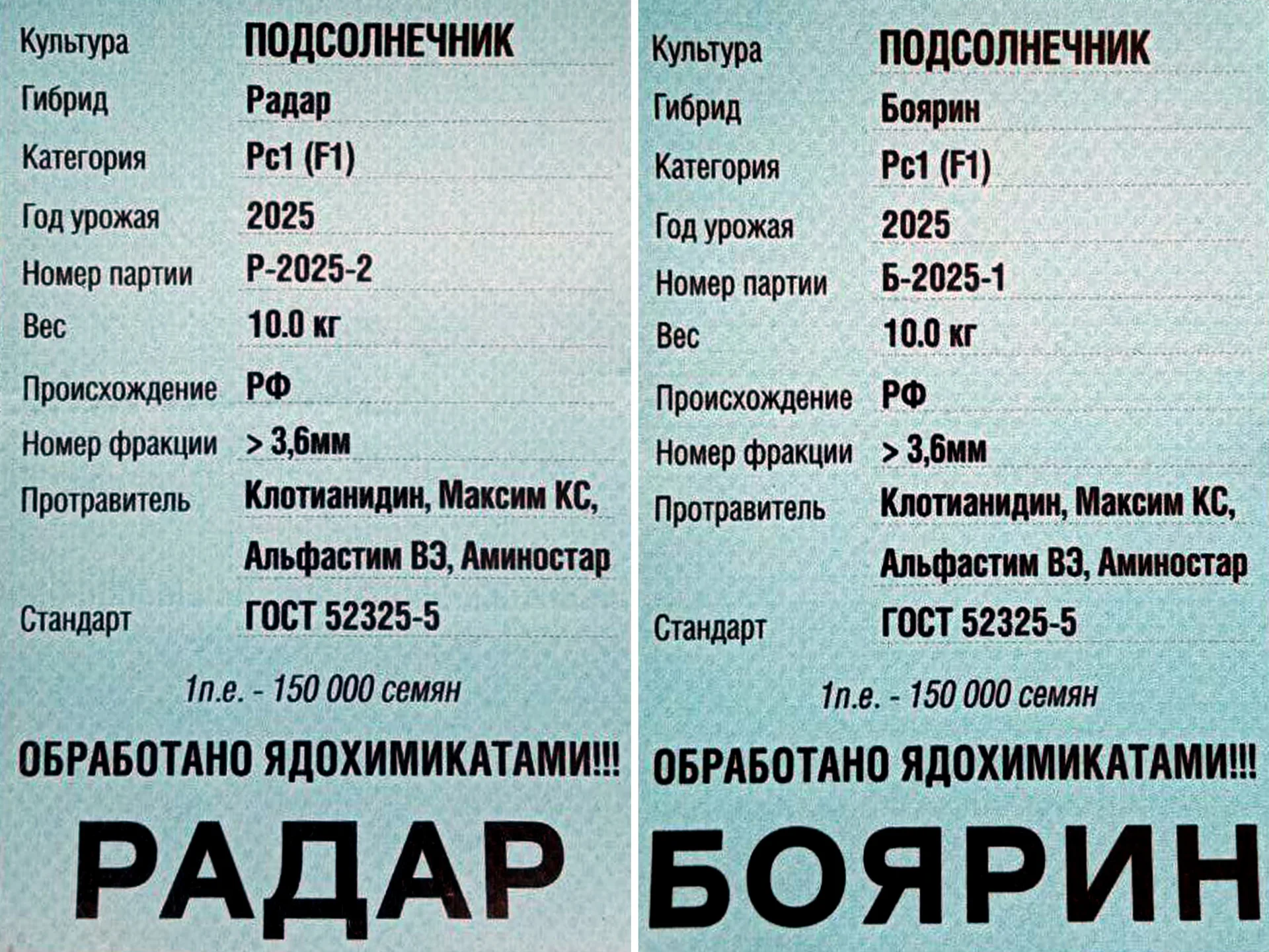Подсолнечник Радар и Боярин - премиальные Express-гибриды - миниатюра 2