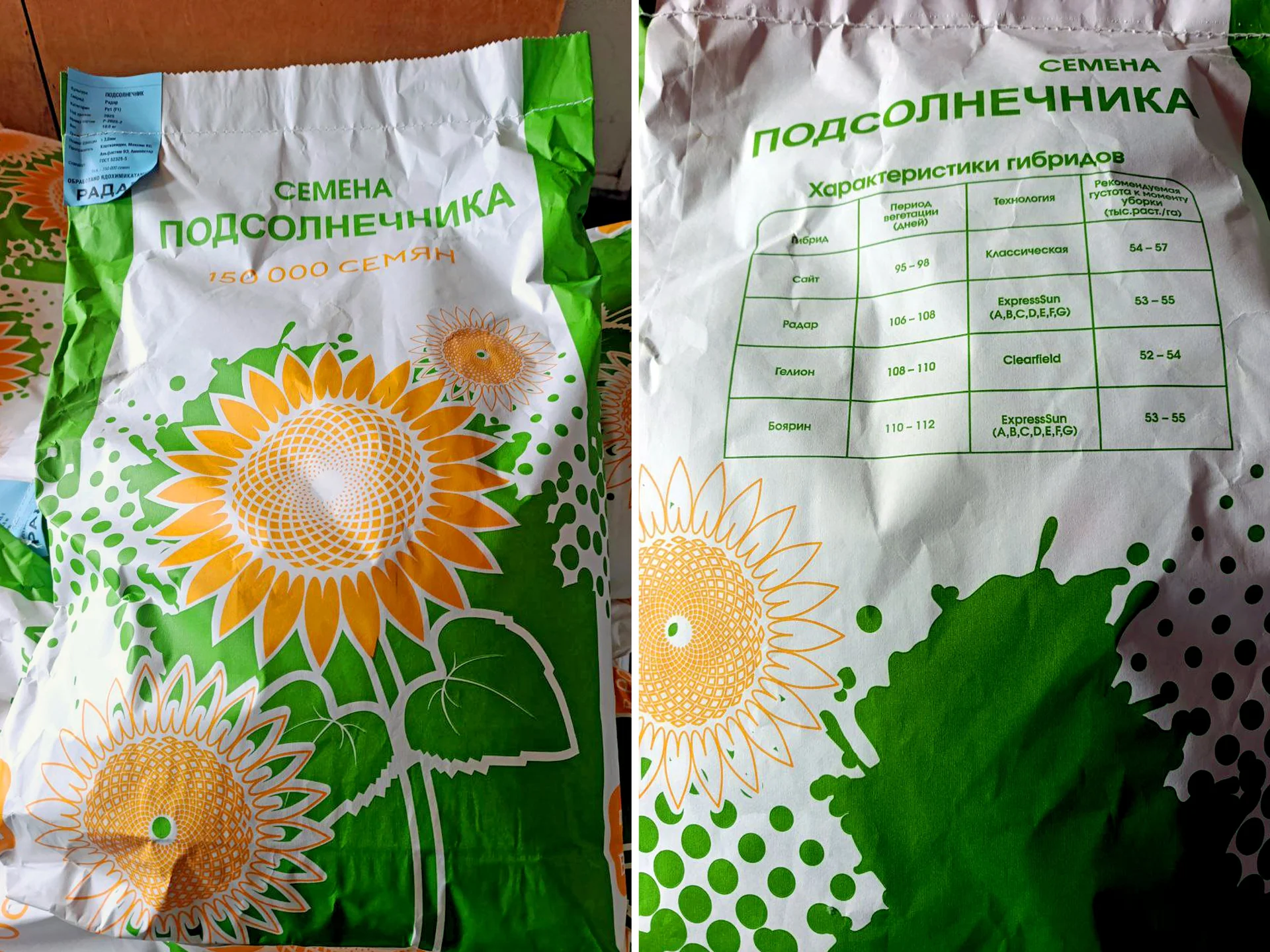 Подсолнечник Радар и Боярин - премиальные Express-гибриды - миниатюра 3