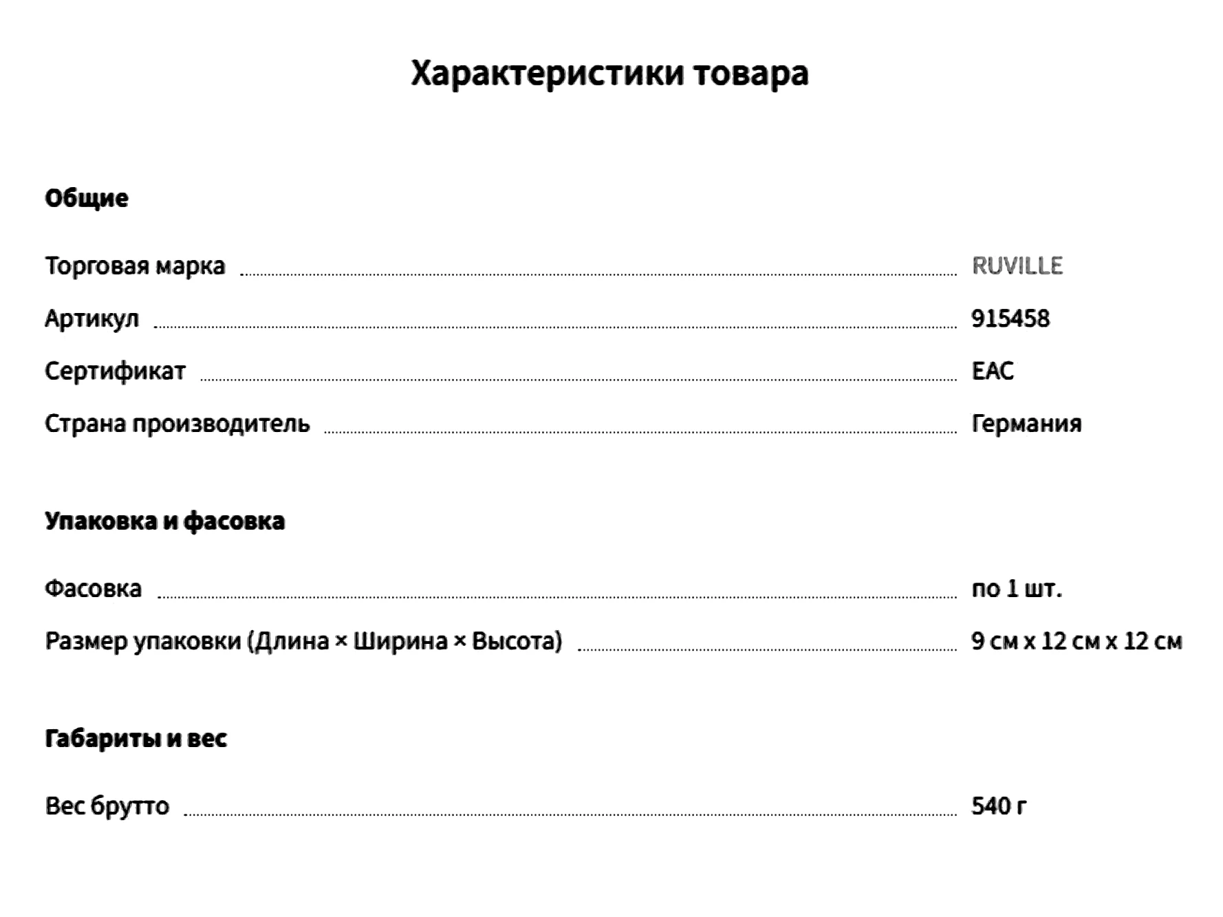 Шаровая опора Ruville 915458 - миниатюра 7