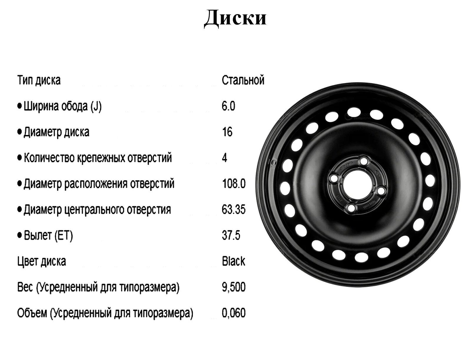 Диски штампованные R16 4х108 ET37.5 DIA 63.35 - миниатюра 2