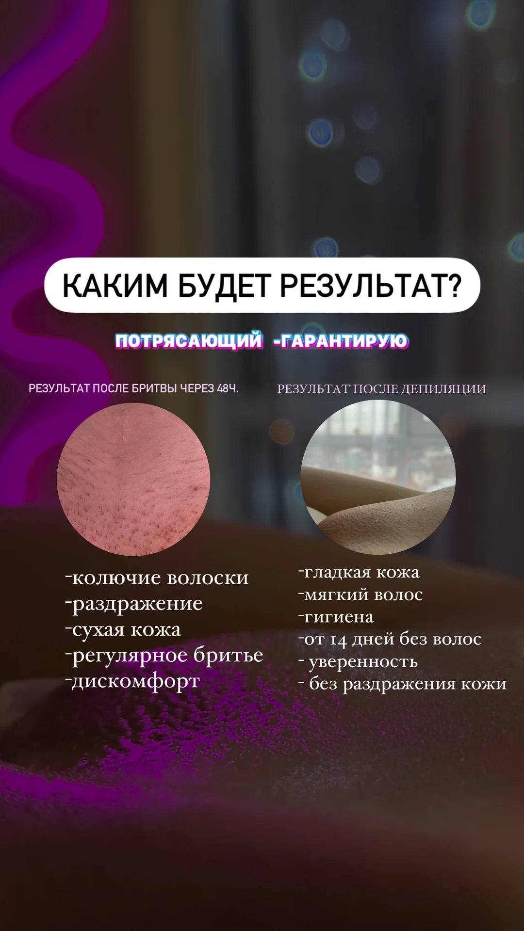 ШУГАРИНГ ВОСК ДЕПИЛЯЦИЯ - миниатюра 2