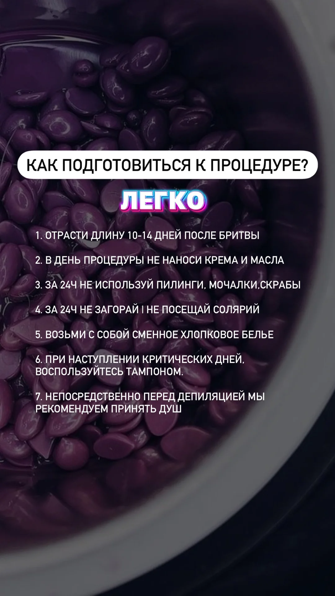 ШУГАРИНГ ВОСК ДЕПИЛЯЦИЯ - миниатюра 3