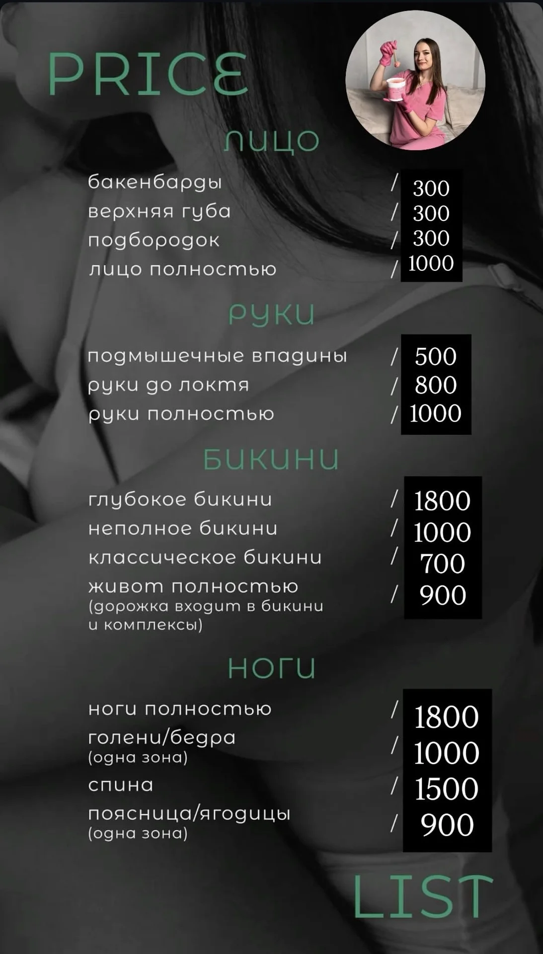 ШУГАРИНГ ВОСК ДЕПИЛЯЦИЯ - миниатюра 5