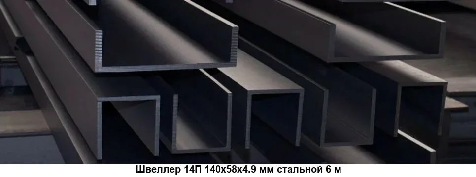 Швеллер 10П (6м) ГОСТ 8240-97 - изображение 1