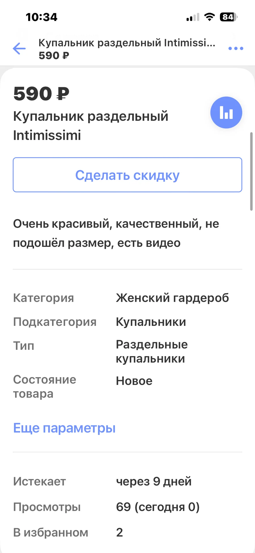 Купальник раздельный Intimissimi - миниатюра 5