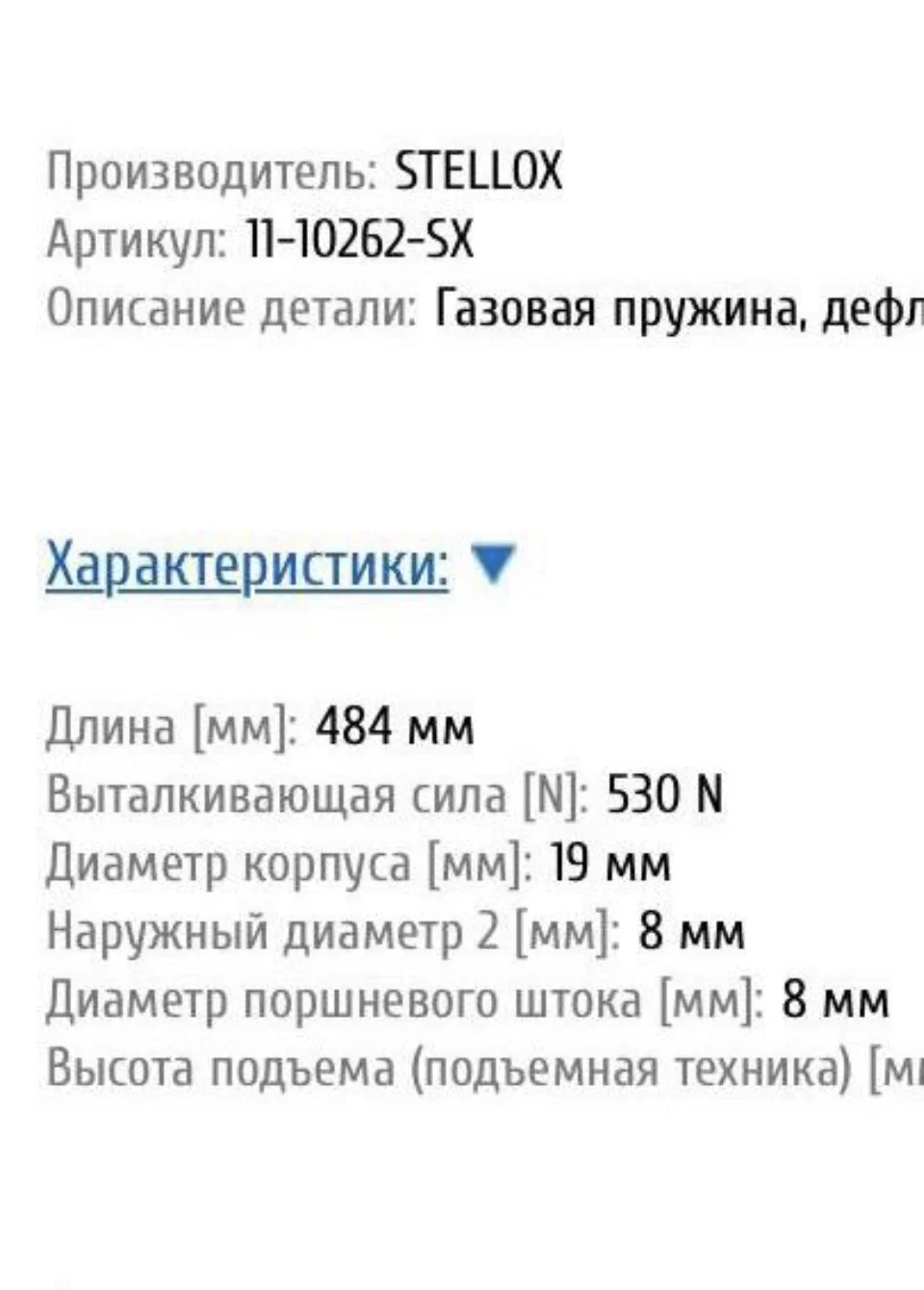 Газовая пружина амортизатор багажника - миниатюра 3